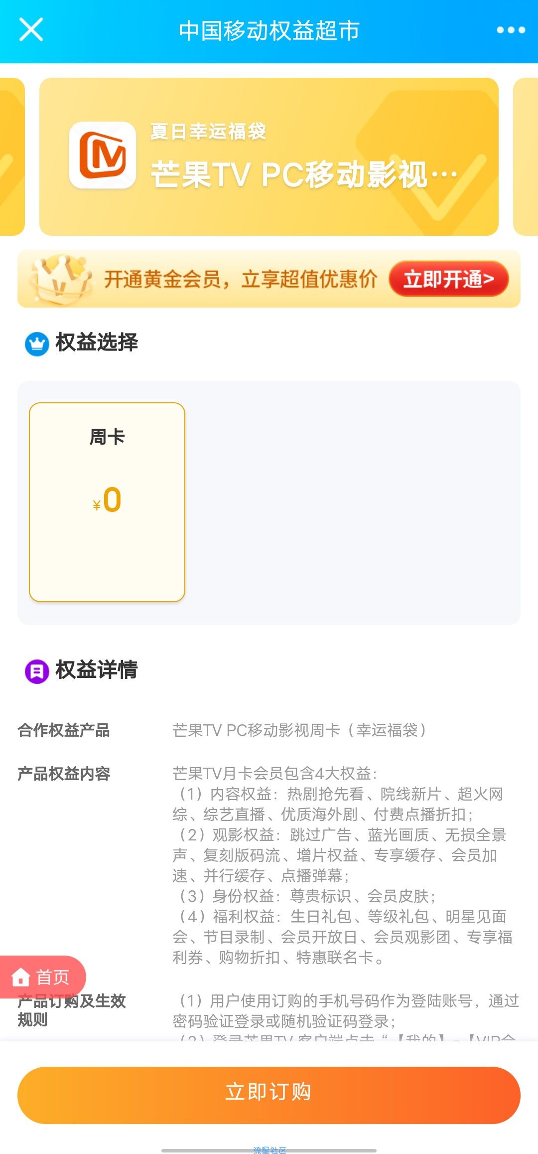 【虚拟物品】中国移动权益超市