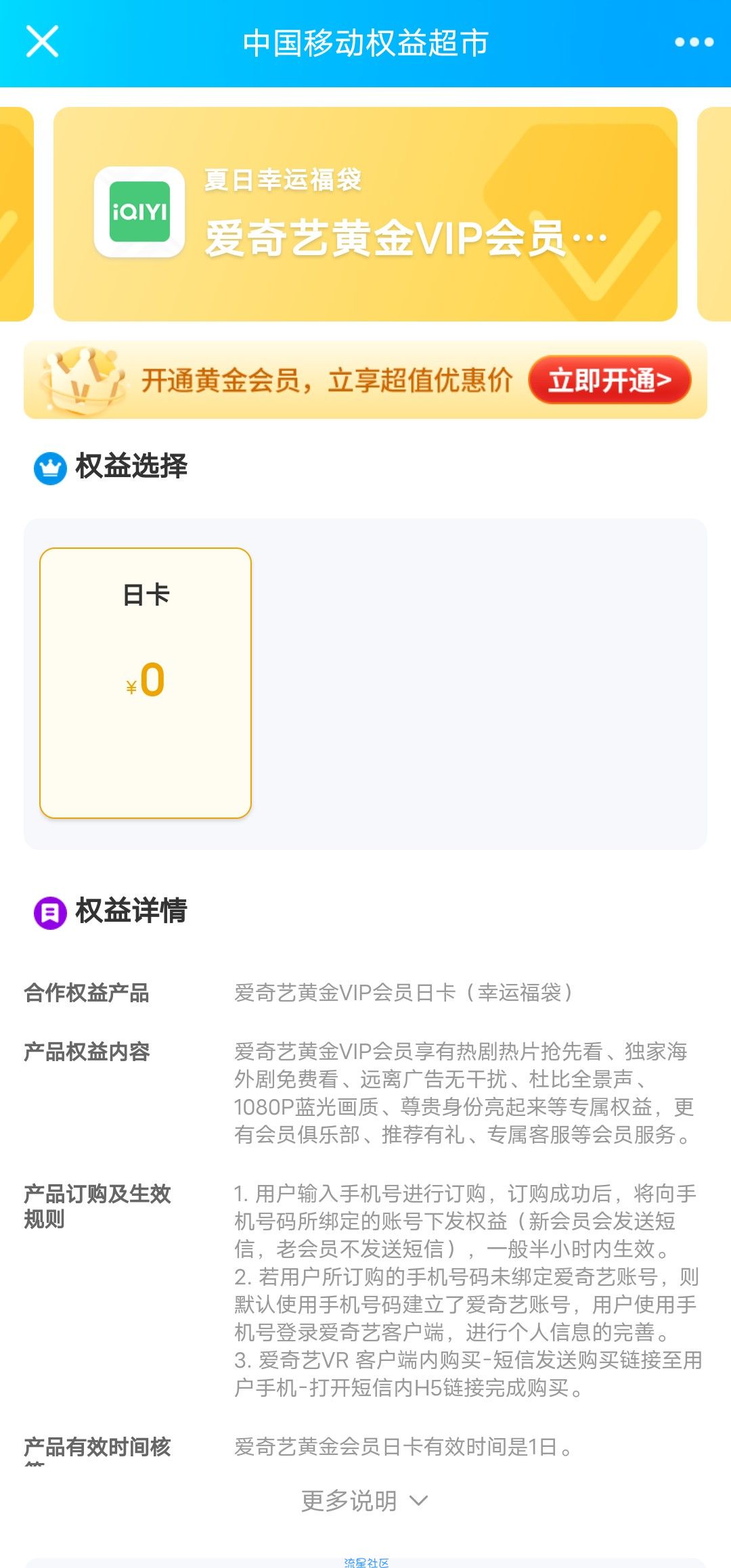 【虚拟物品】中国移动权益超市