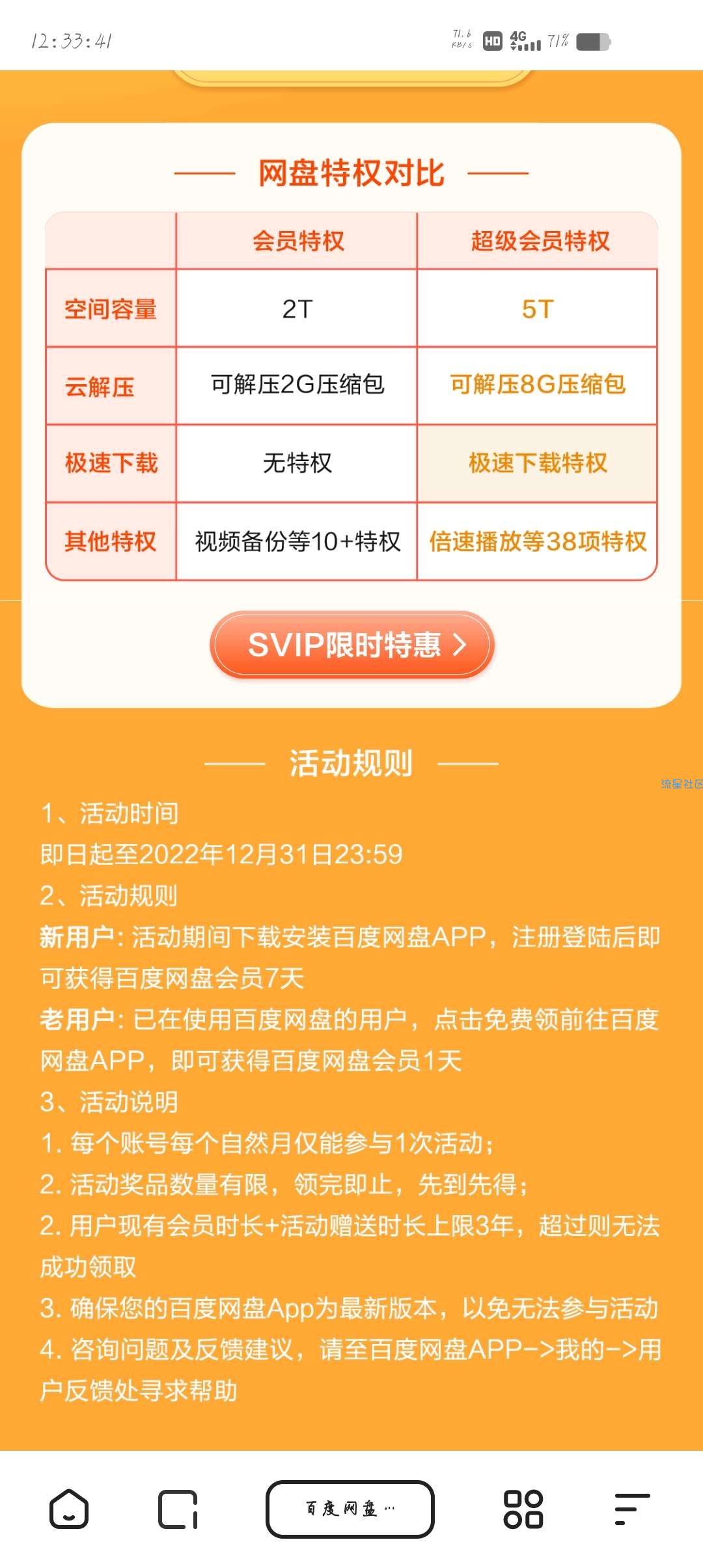 【虚拟物品】领取百度网盘会员