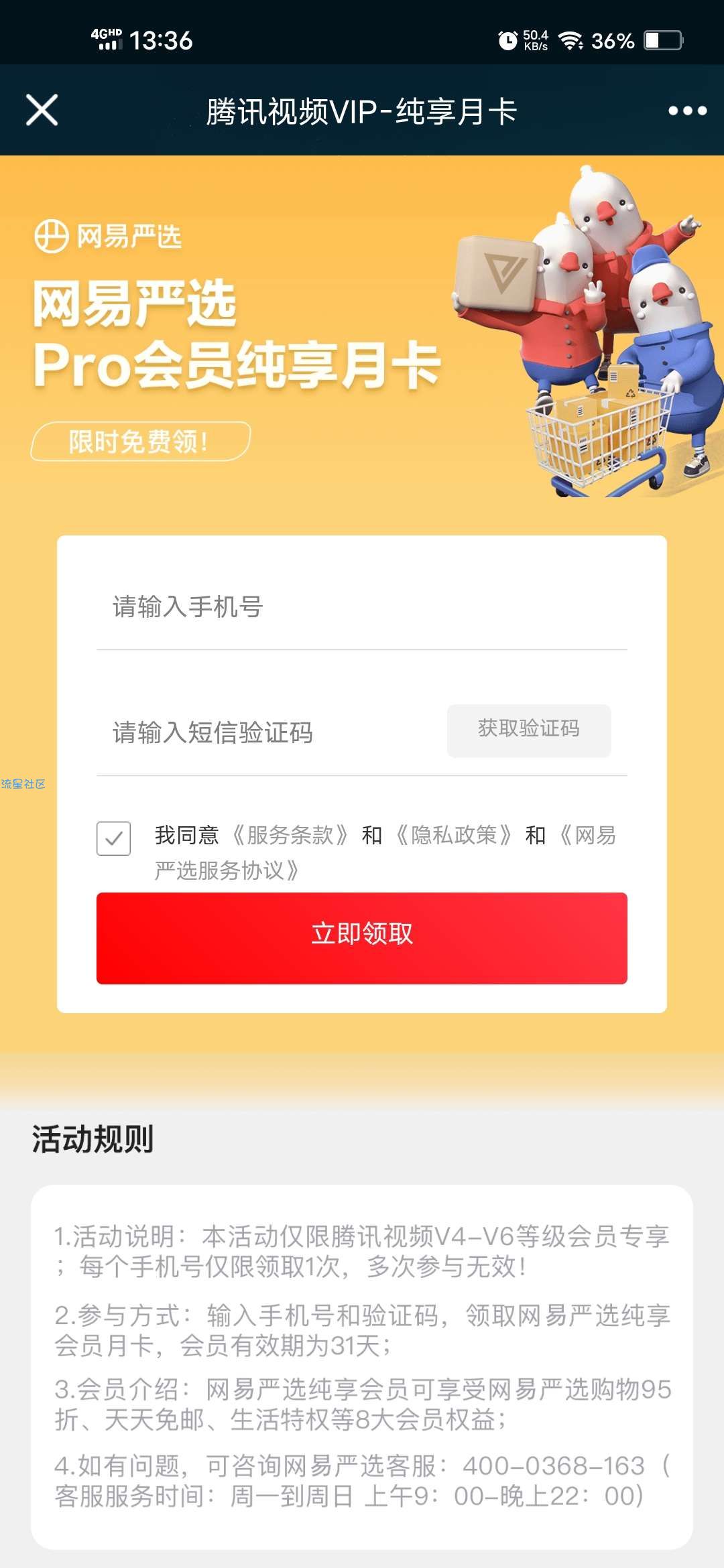 【虚拟物品】领6个月网易严选pro纯享会员