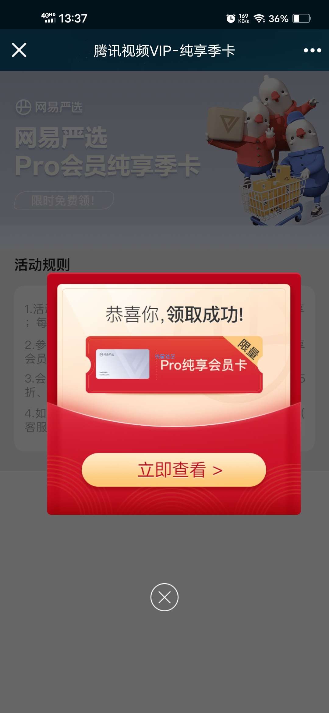 【虚拟物品】领6个月网易严选pro纯享会员