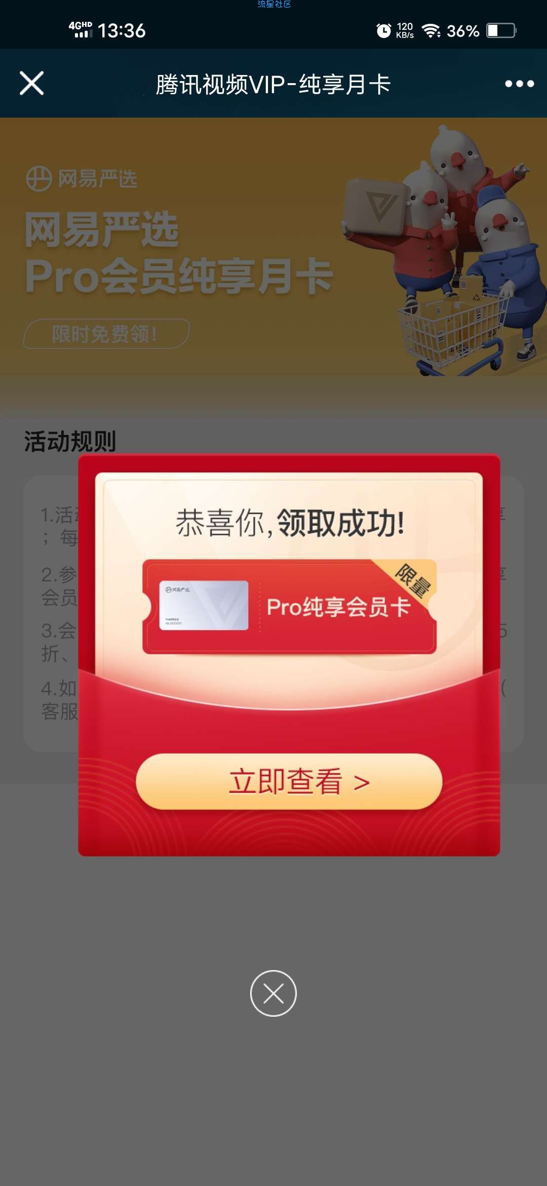 【虚拟物品】领6个月网易严选pro纯享会员
