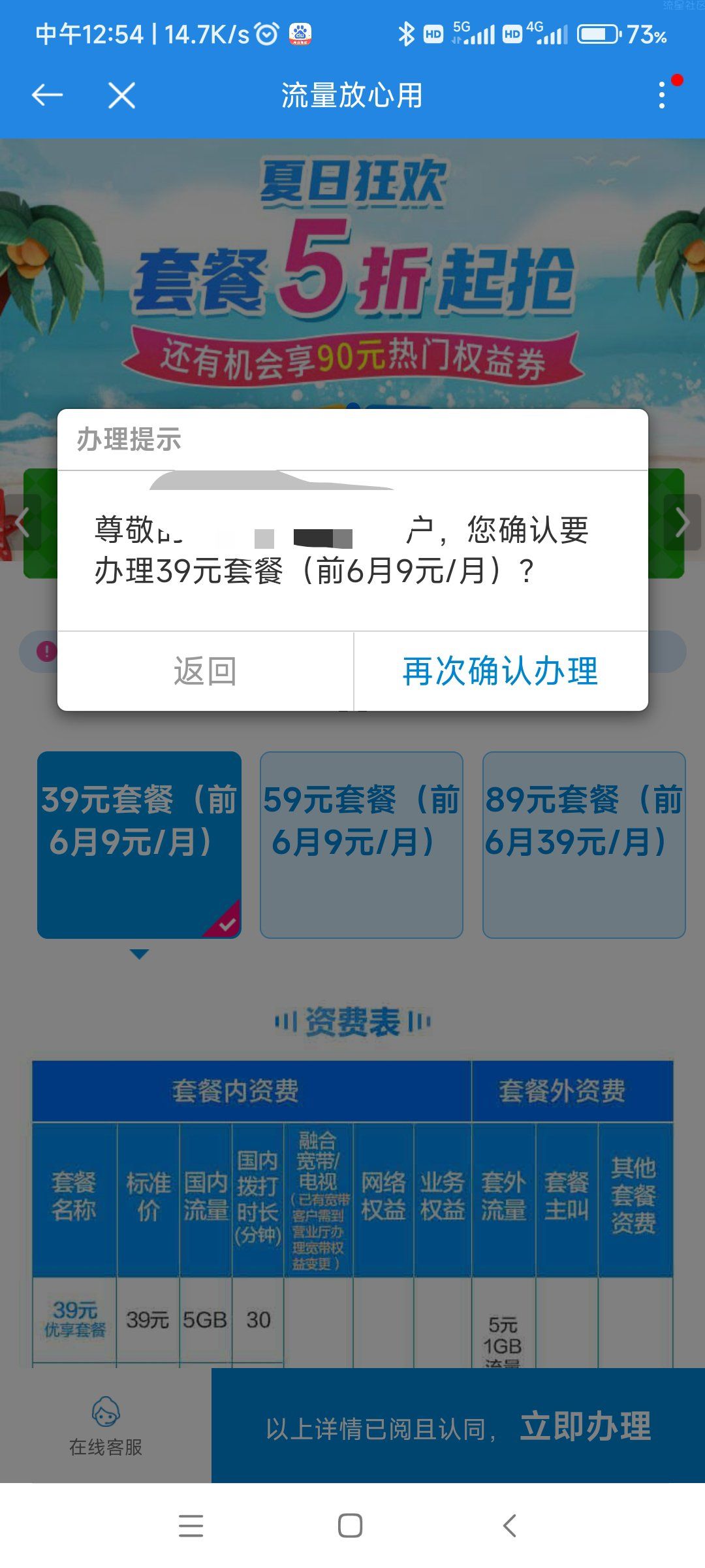 广东移动8元套餐升档39元套餐前6月9元/月