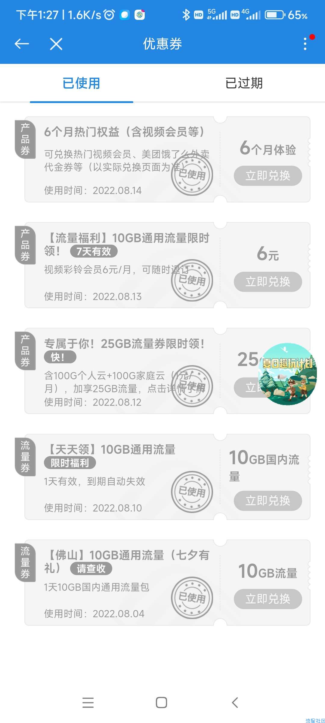 广东移动8元套餐升档39元套餐前6月9元/月