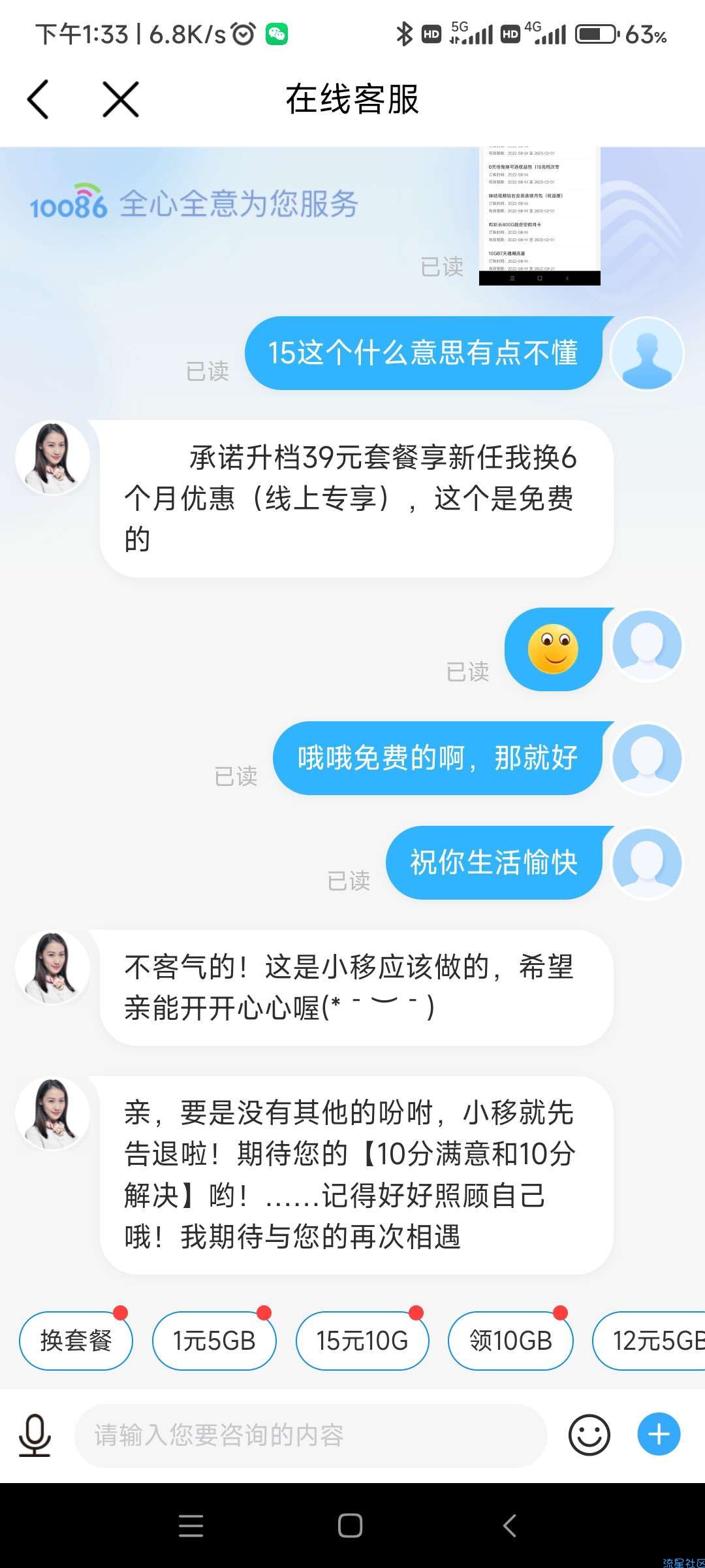 广东移动8元套餐升档39元套餐前6月9元/月