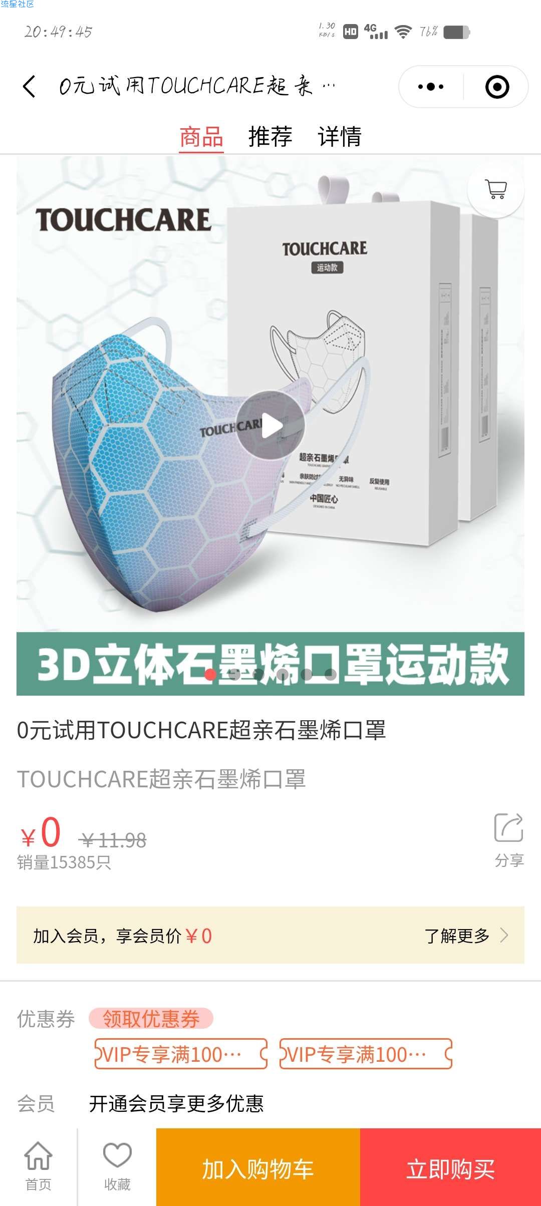 【实物专区】0元一大一小两只石墨烯口罩