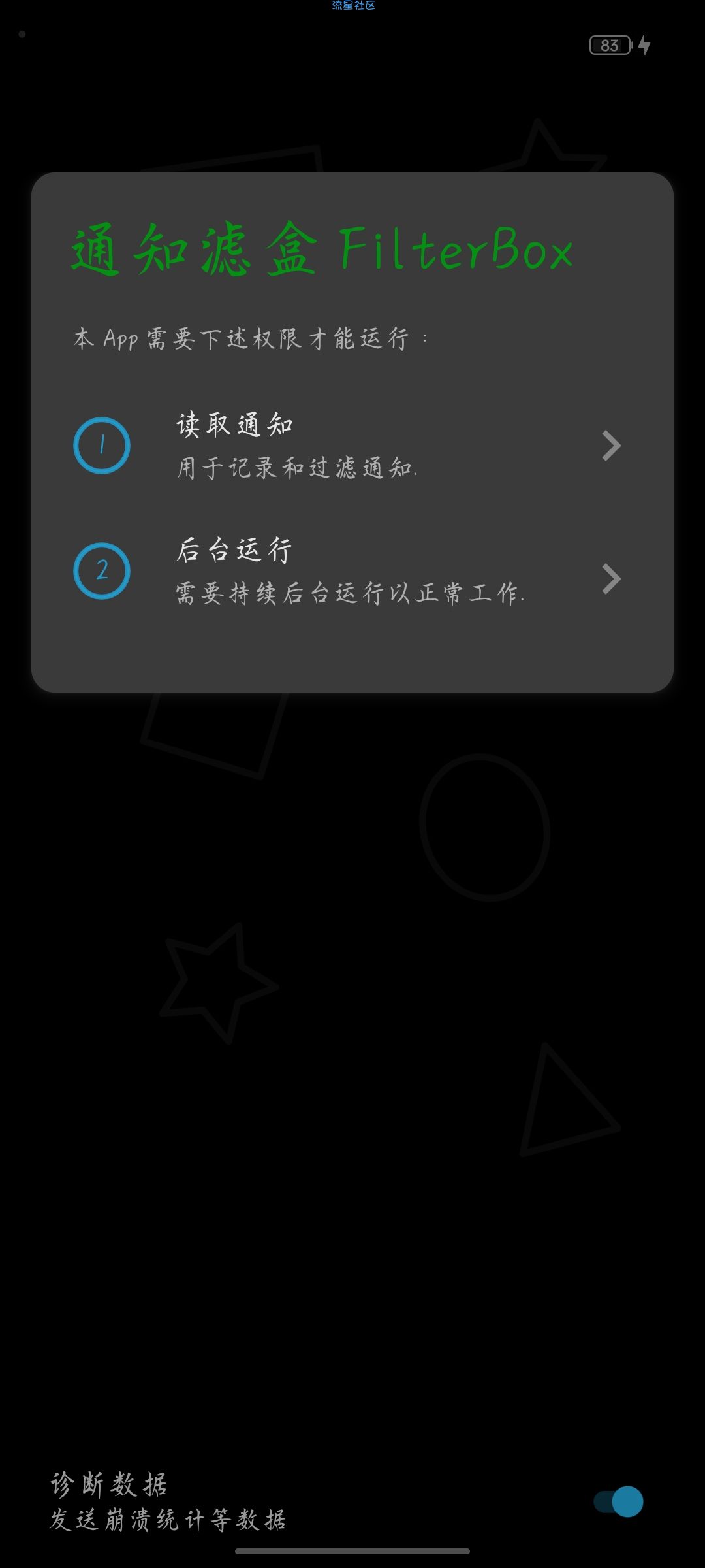 【资源分享】安卓通知滤盒v2.6.0 高级版
