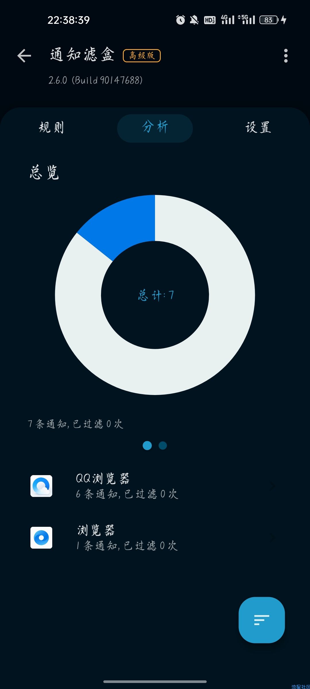 【资源分享】安卓通知滤盒v2.6.0 高级版