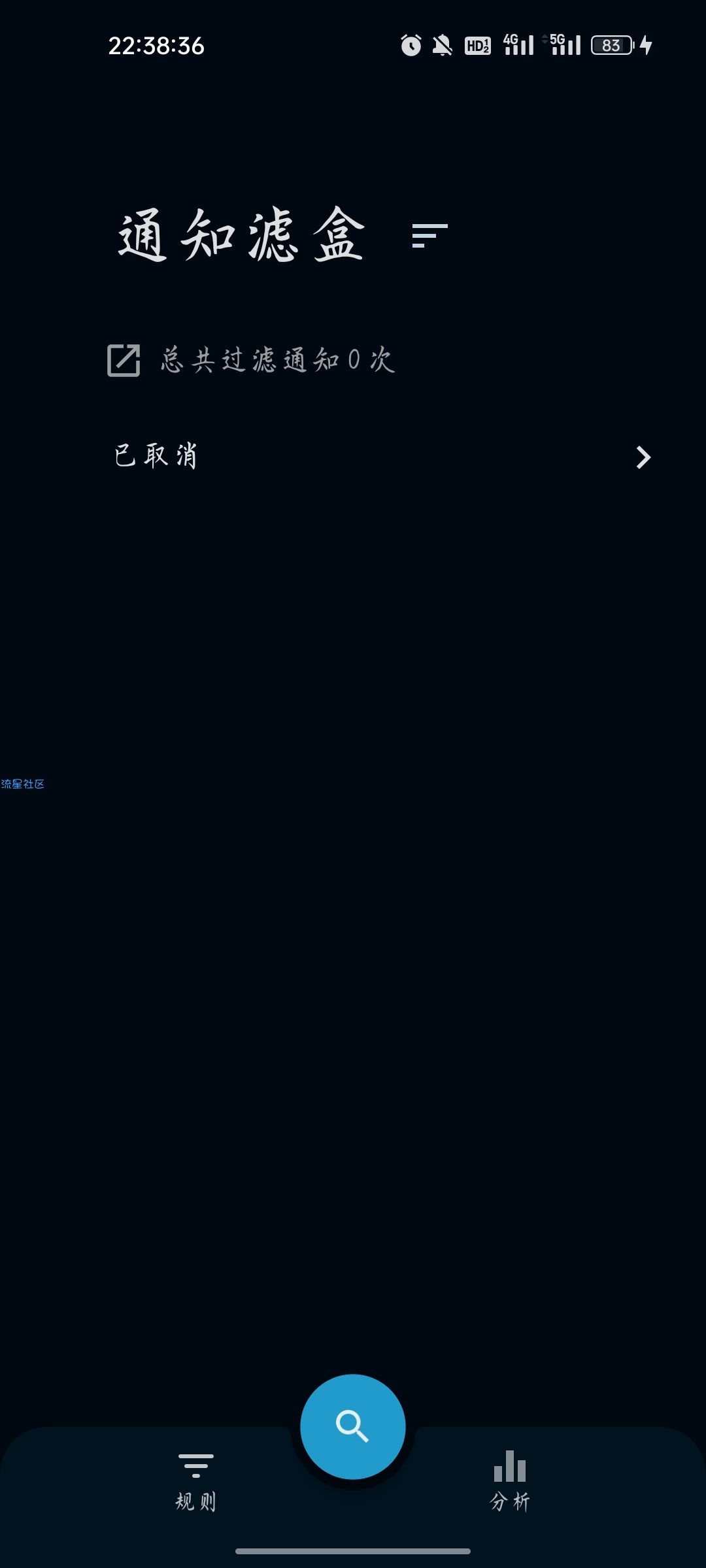 【资源分享】安卓通知滤盒v2.6.0 高级版