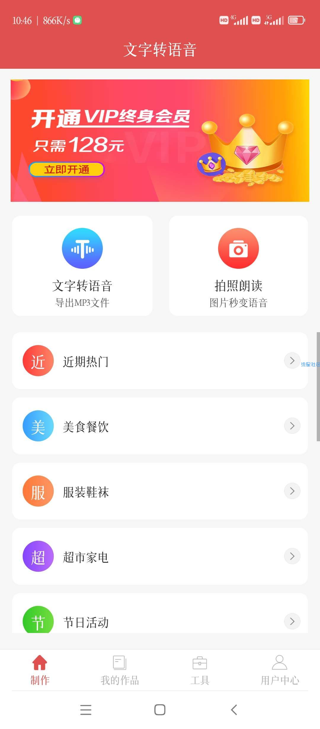 【分享】文字转语音 v2.0.2_解锁会员去更新