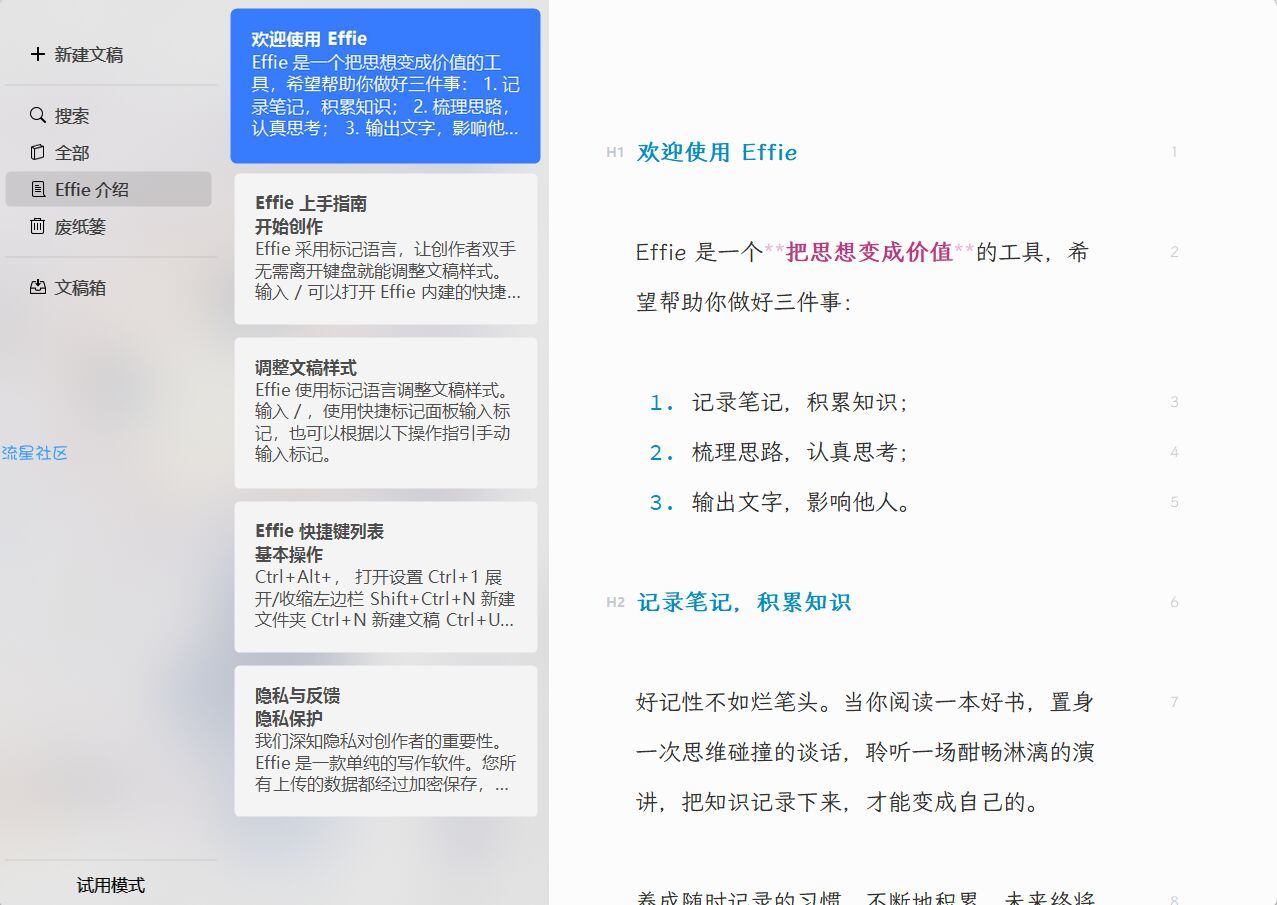 【Windows】Effie 写作软件 v2.1.13 官方版
