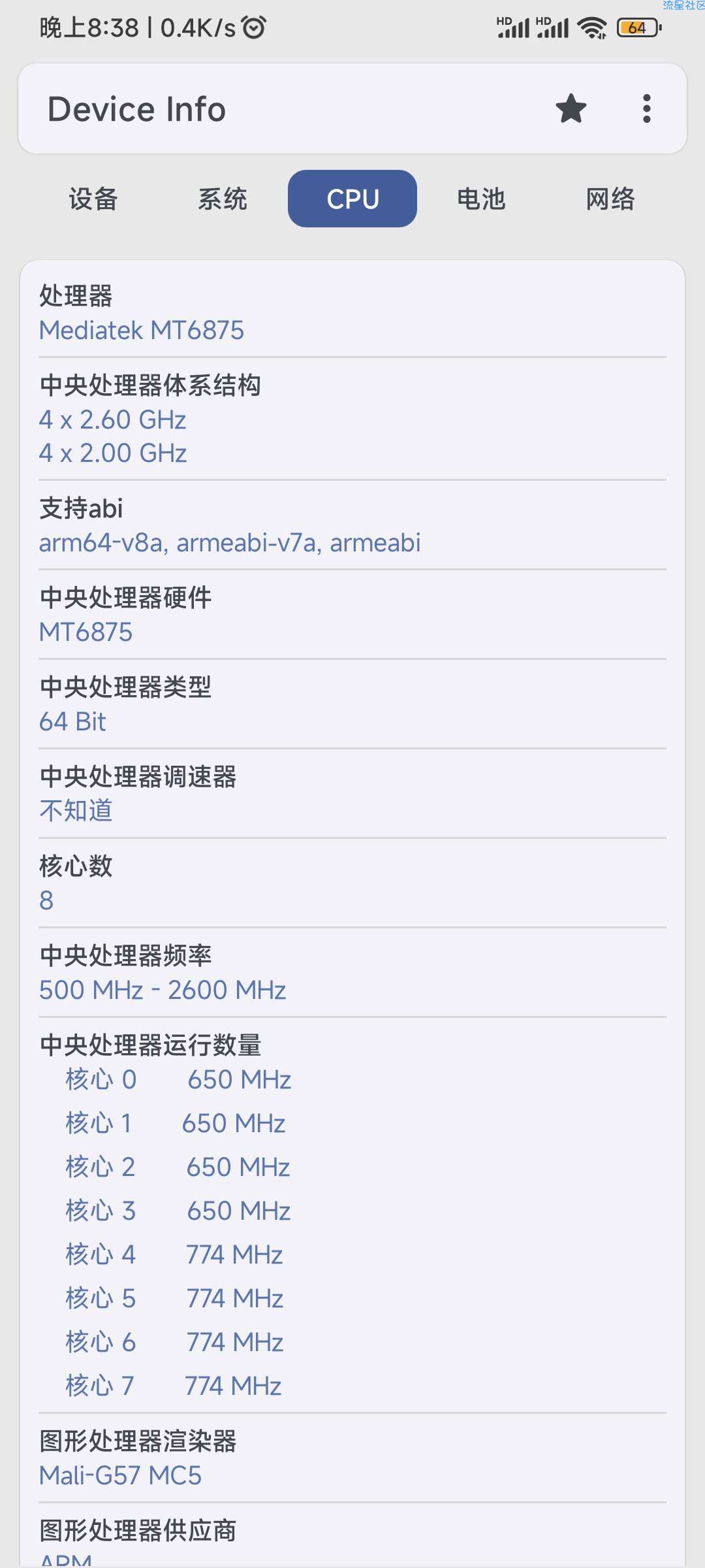 【分享】安卓设备信息 v3.3.2.4 解锁高级版