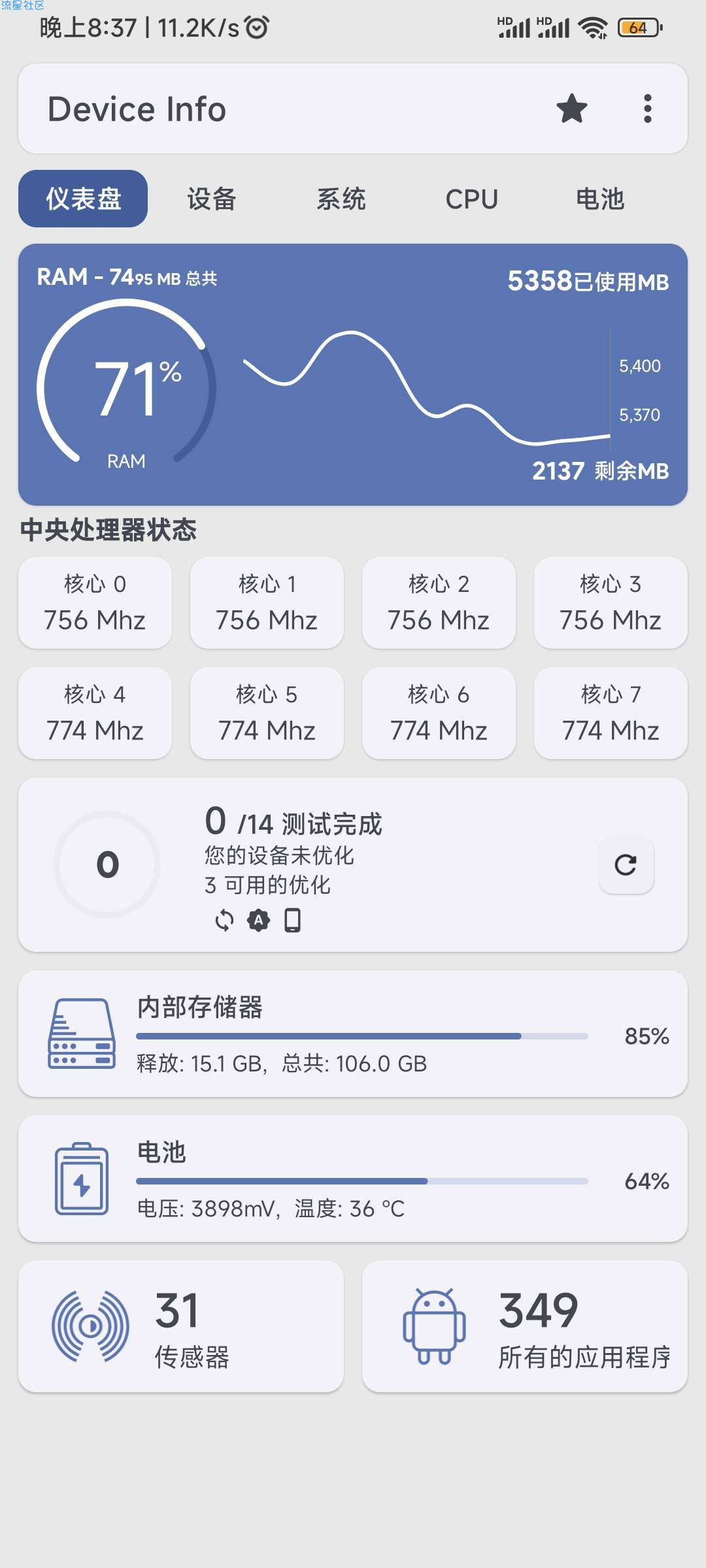 【分享】安卓设备信息 v3.3.2.4 解锁高级版