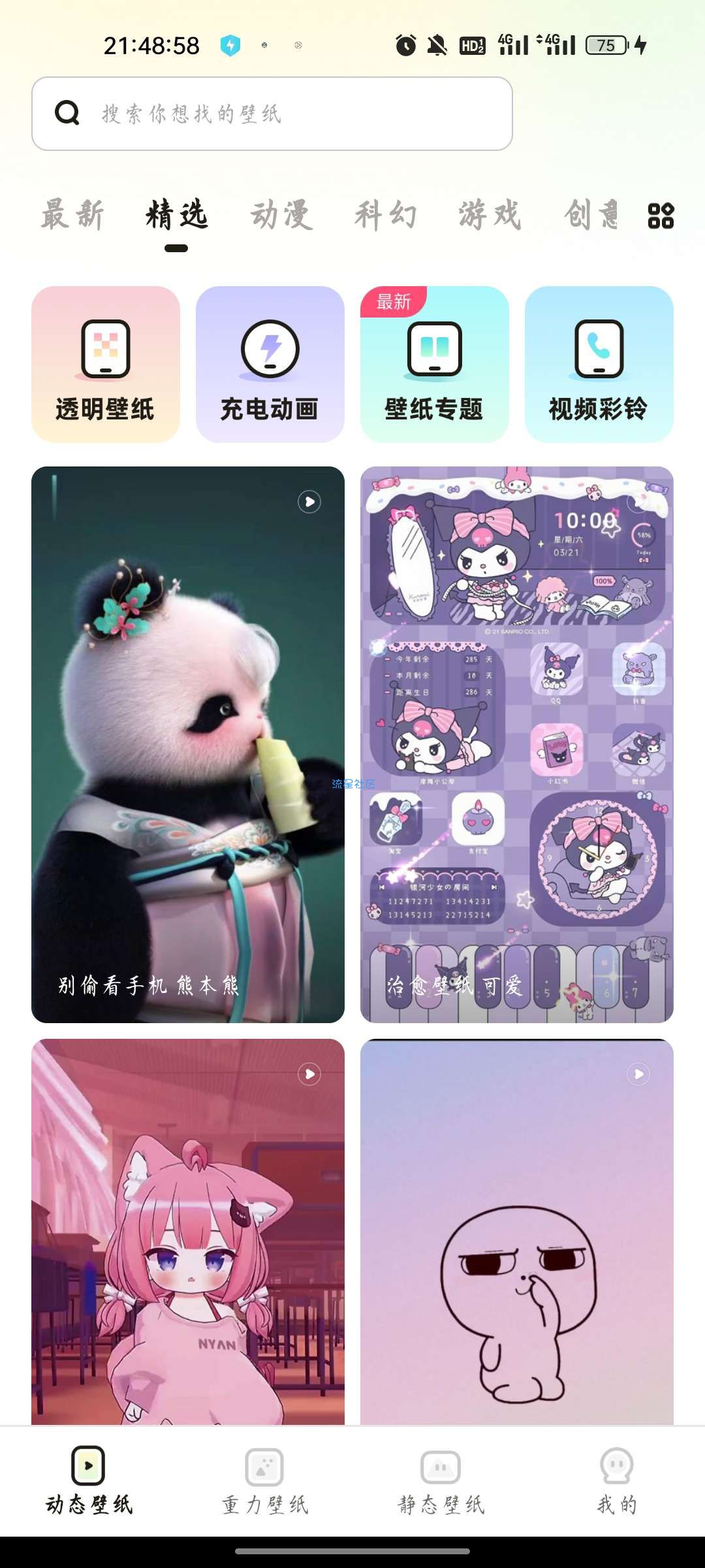 【资源分享】安卓皮皮动态壁纸v1.1.9绿化版