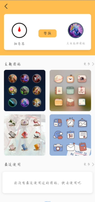 【分享】换图标桌面美化 v1.0.7