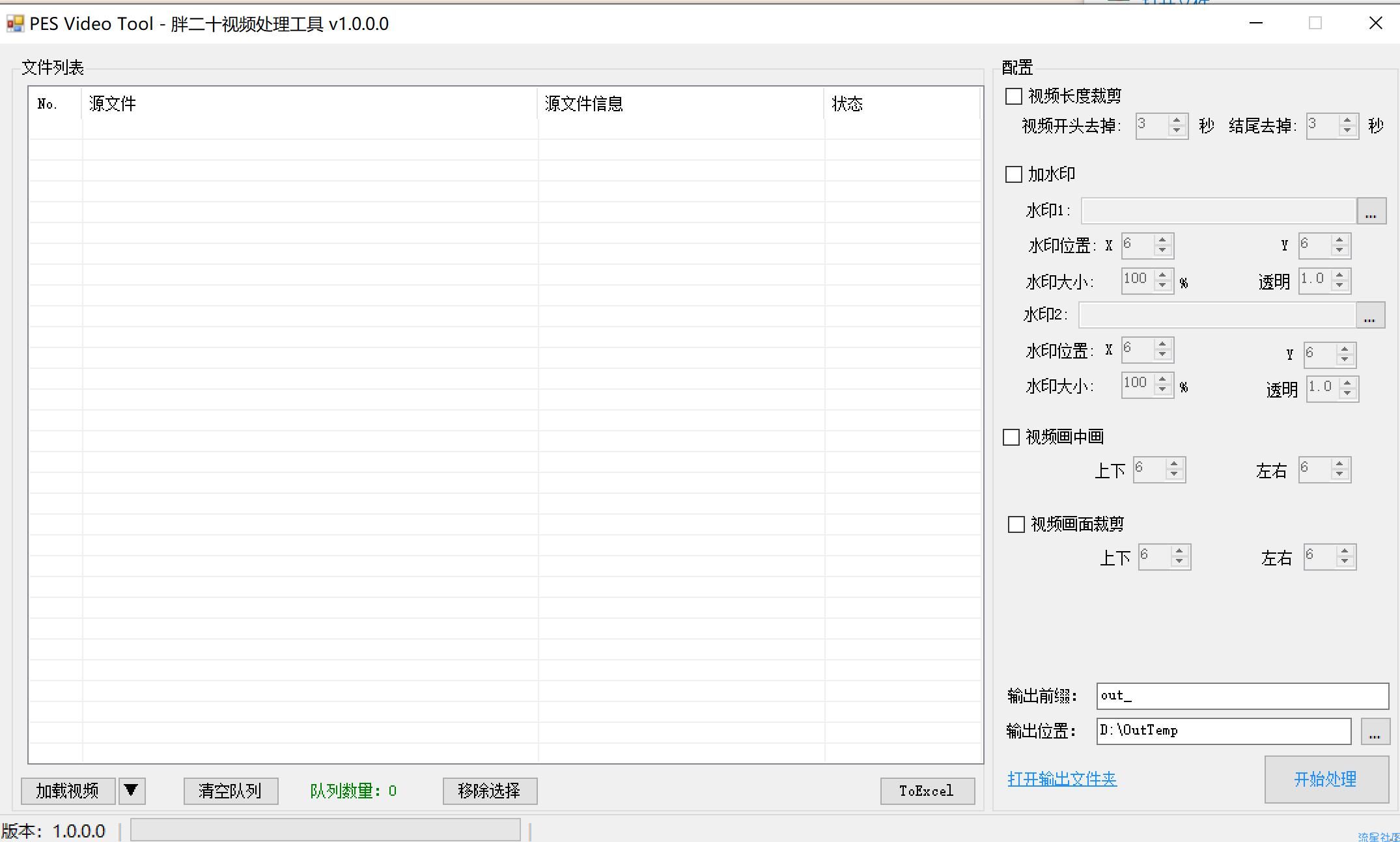 【PC】批量视频处理工具 支持一键加水印