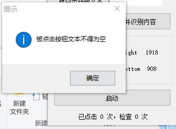 【分享】模拟点击PC