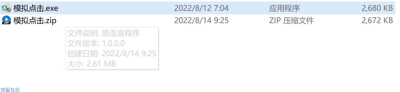 【分享】模拟点击PC