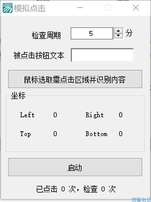 【分享】模拟点击PC