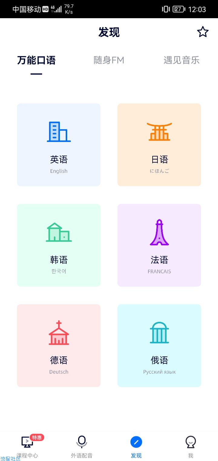 【分享】快速学日语 v4.5.5