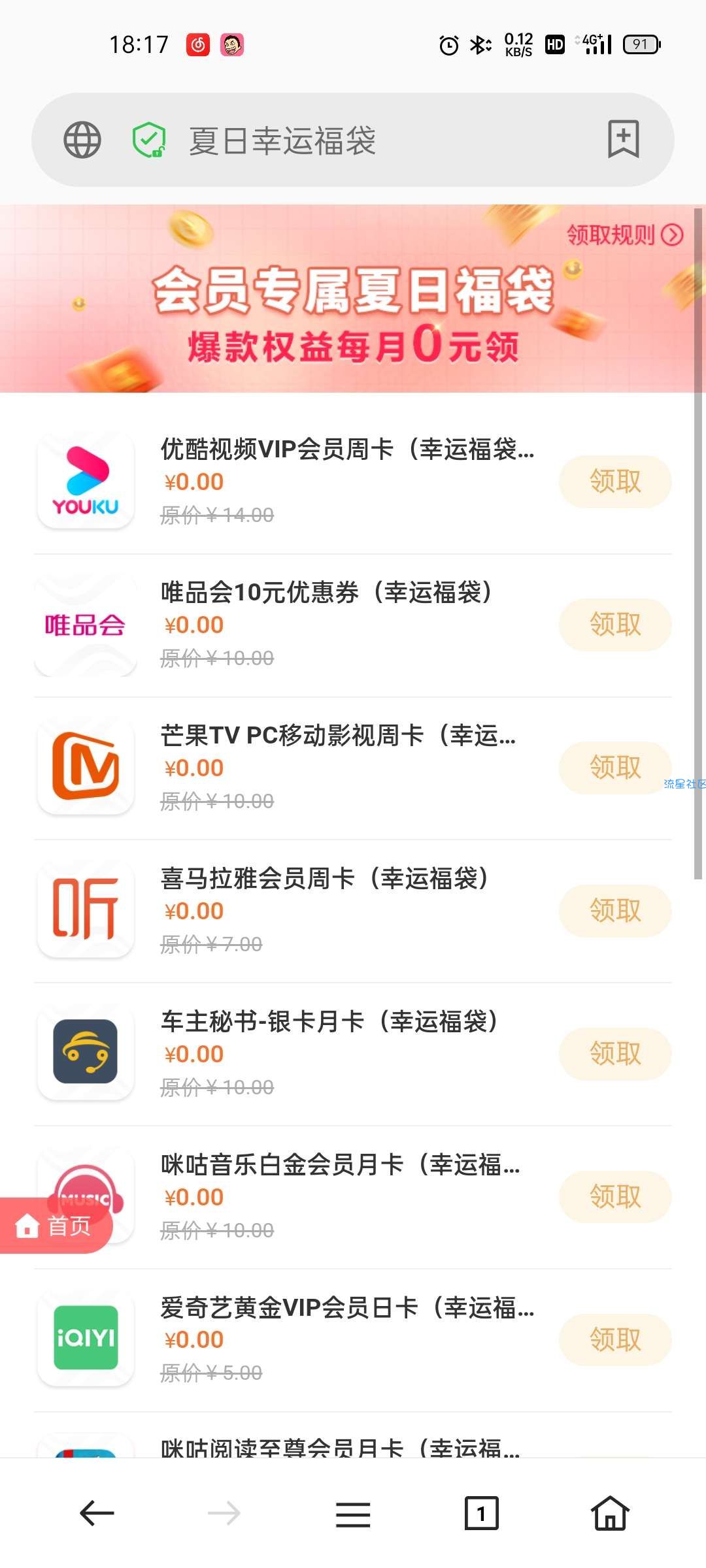 【虚拟物品】移动用户领取视频会员周卡秒到
