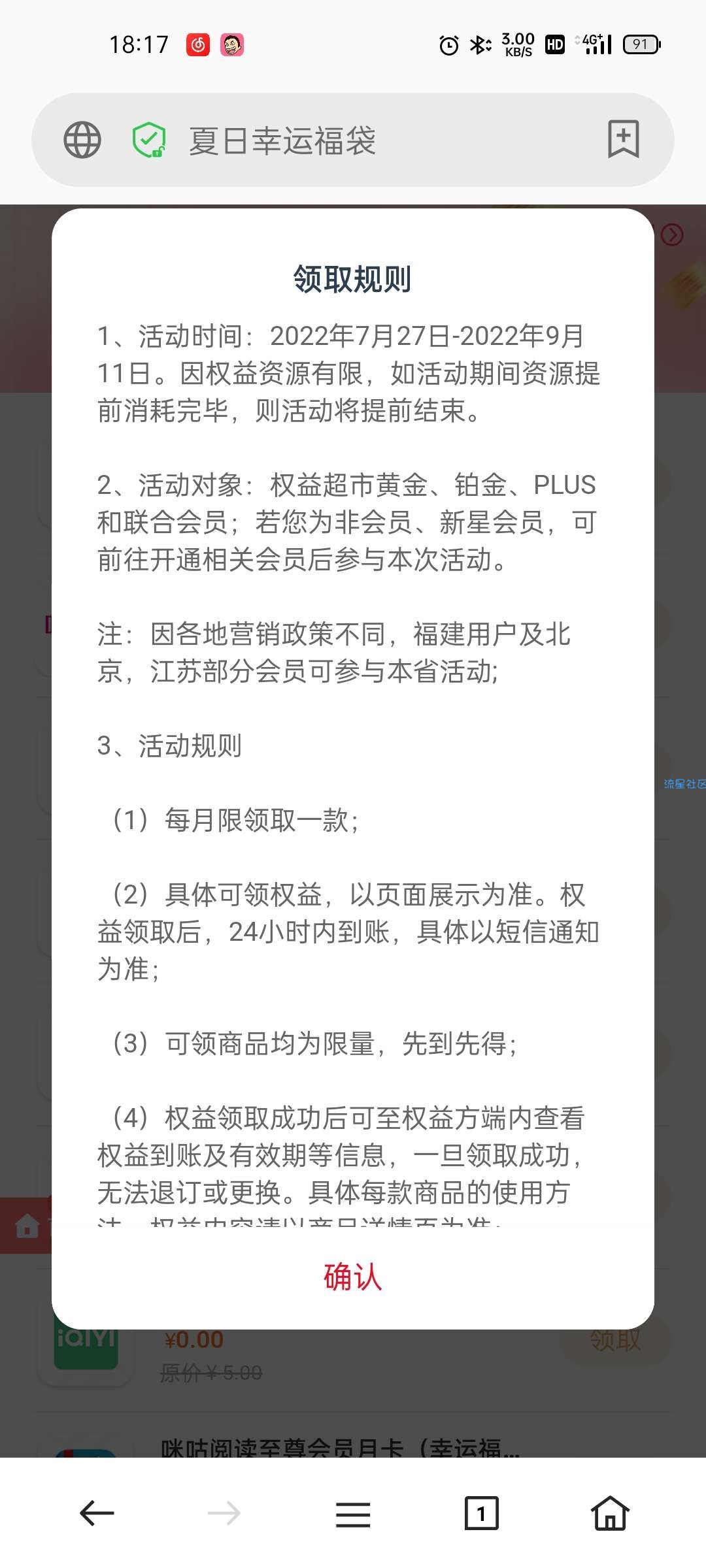 【虚拟物品】移动用户领取视频会员周卡秒到