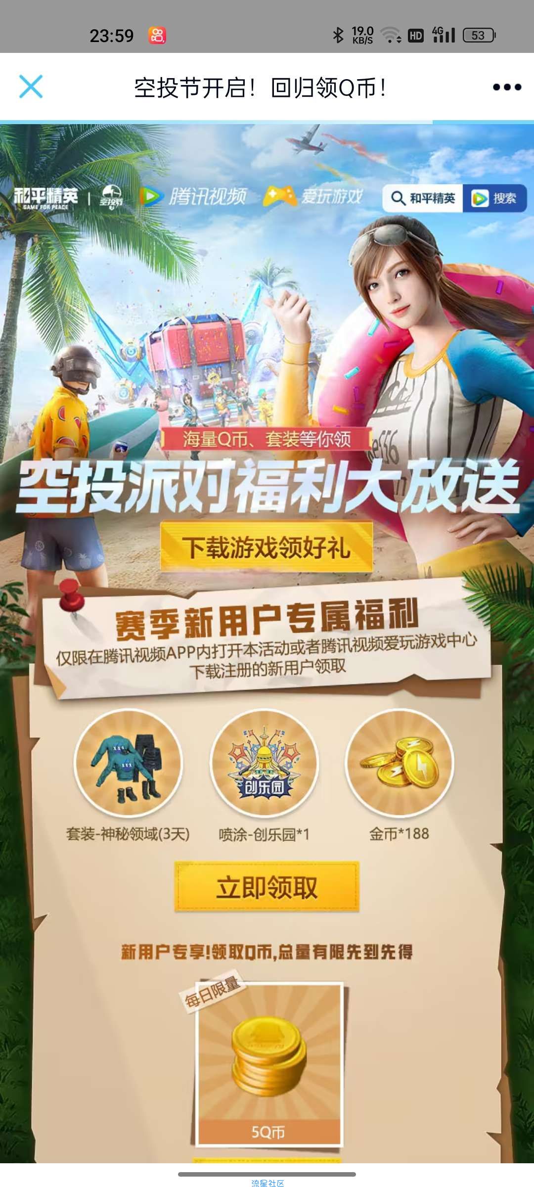 【虚拟物品】和平精英老用户登陆抽QB