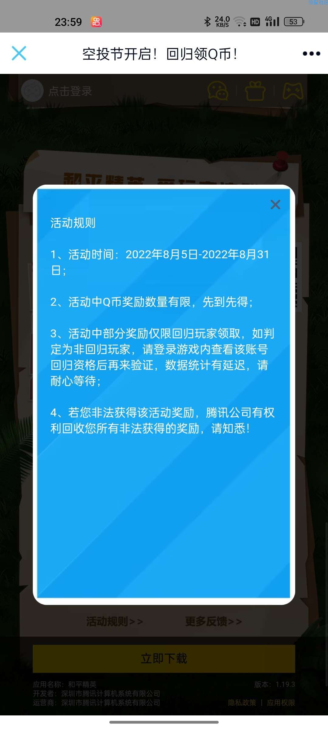 【虚拟物品】和平精英老用户登陆抽QB