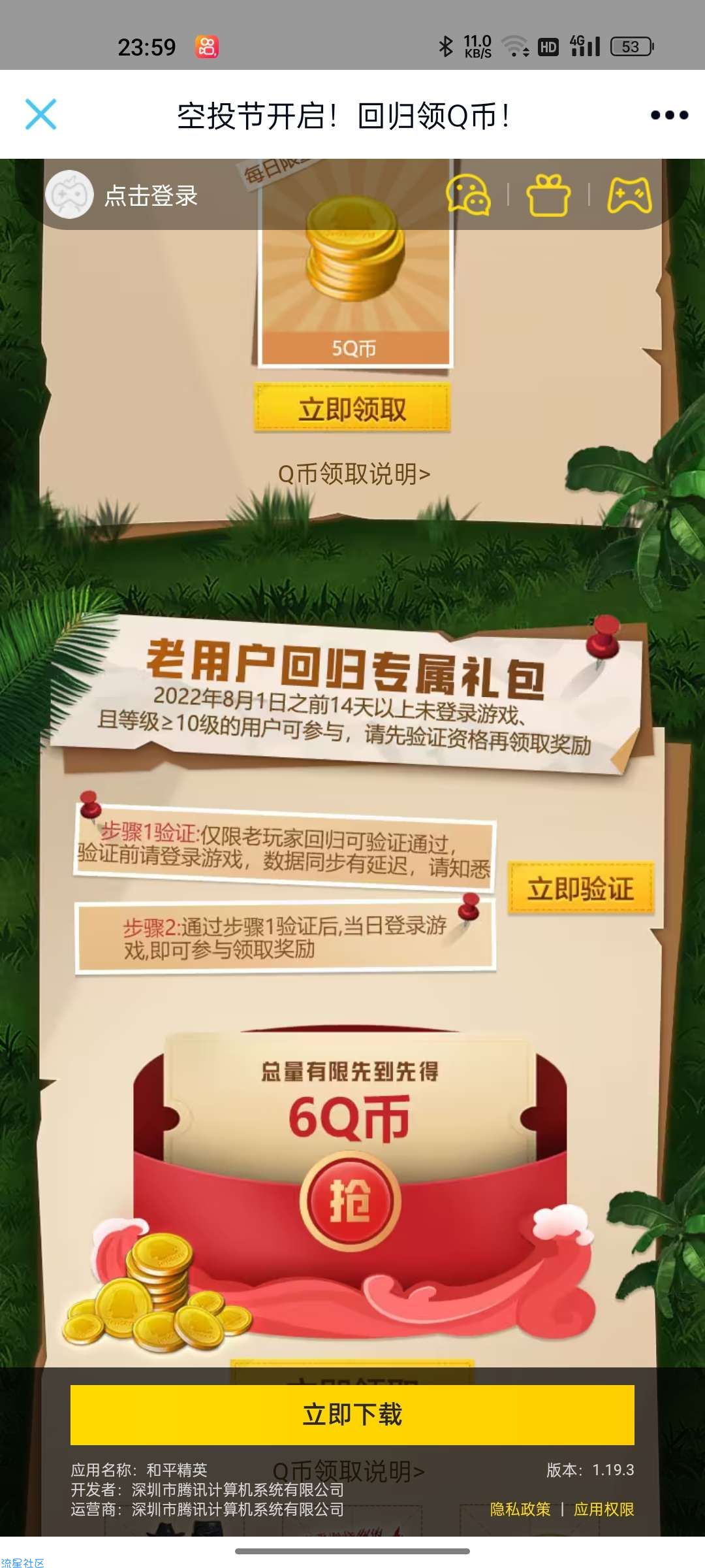 【虚拟物品】和平精英老用户登陆抽QB