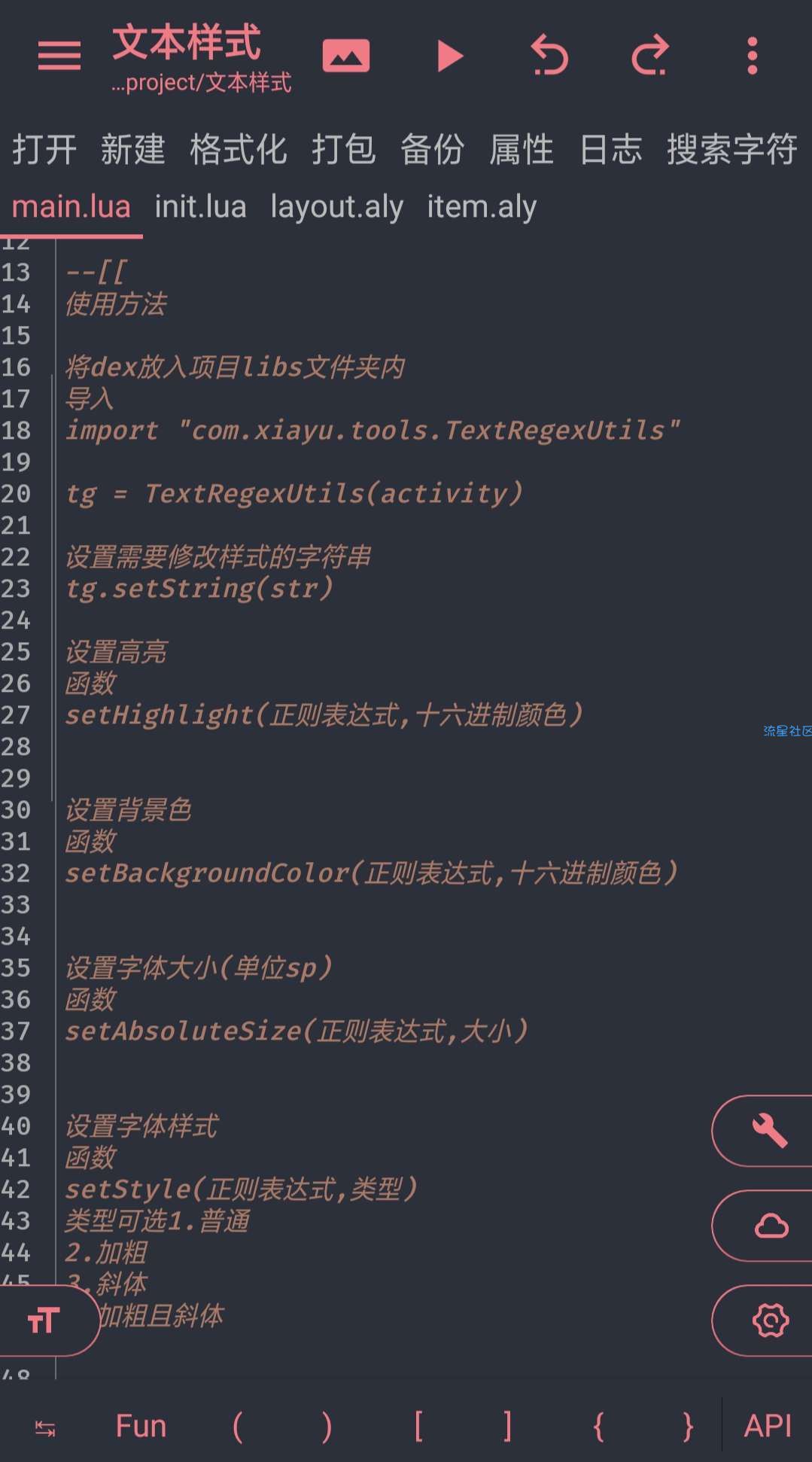 alua实现高亮文本，插入图片等