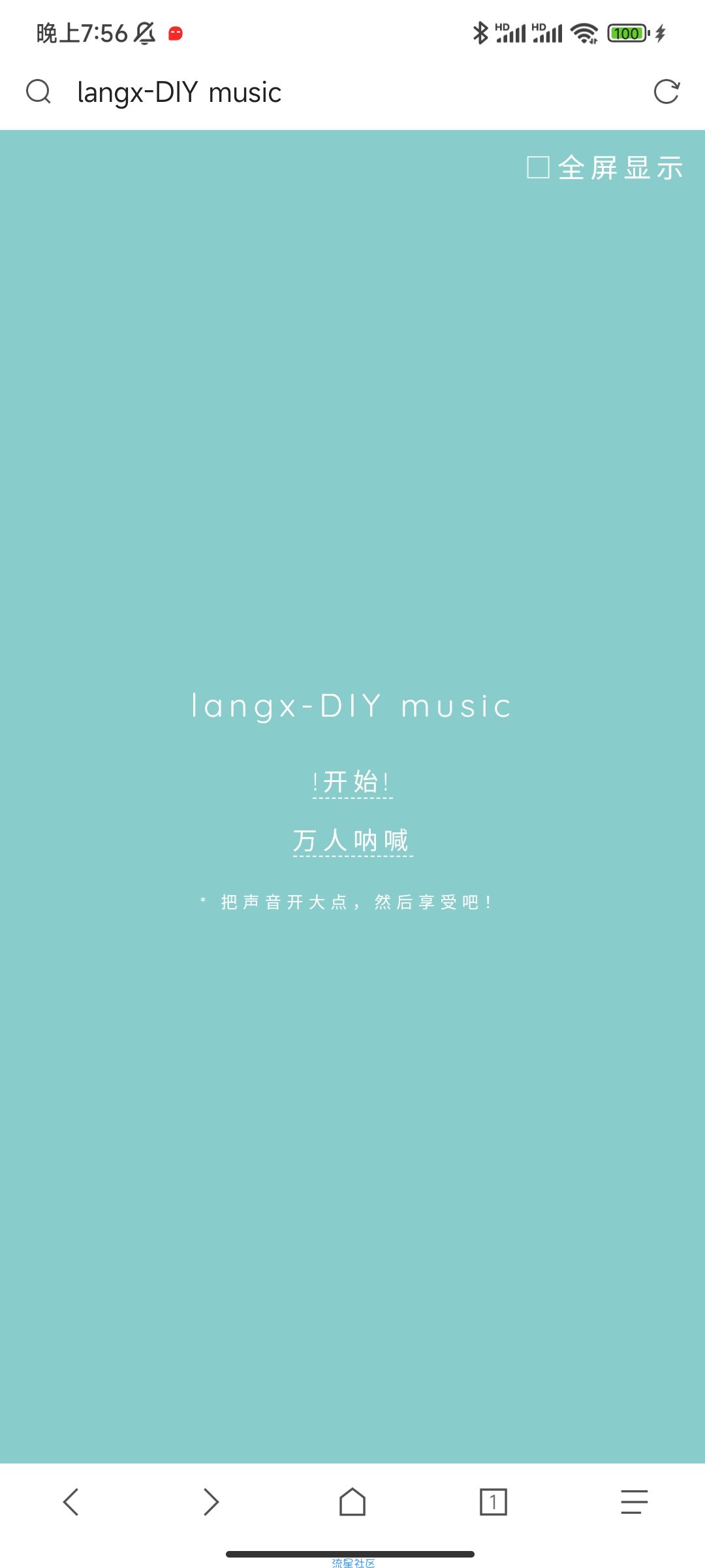 DIY音乐特效网站