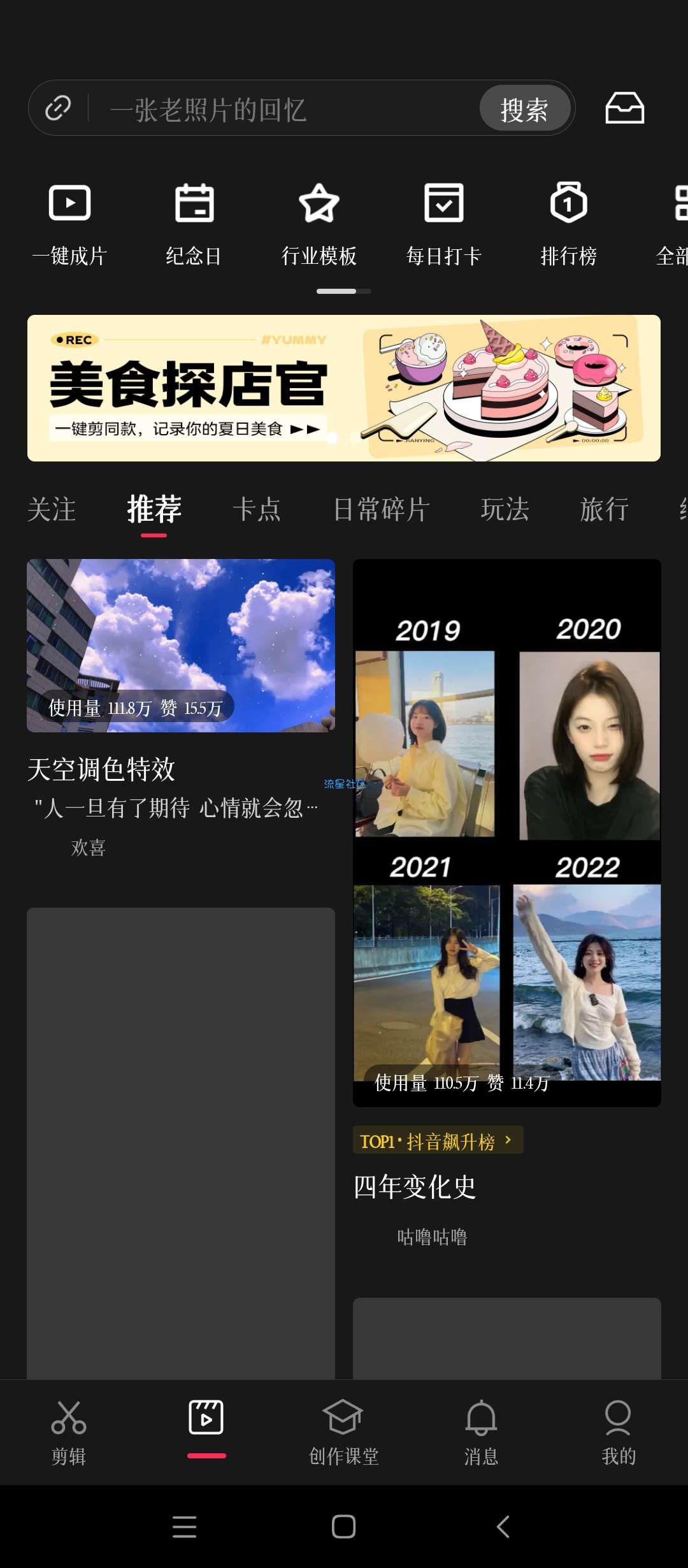 【分享】剪映 v8.5.0 解锁VIP 解锁付费模板