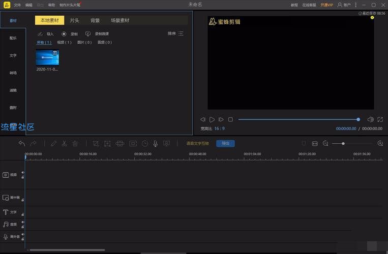 【分享】PC蜜蜂剪辑 v1.7.8.8.0中文版