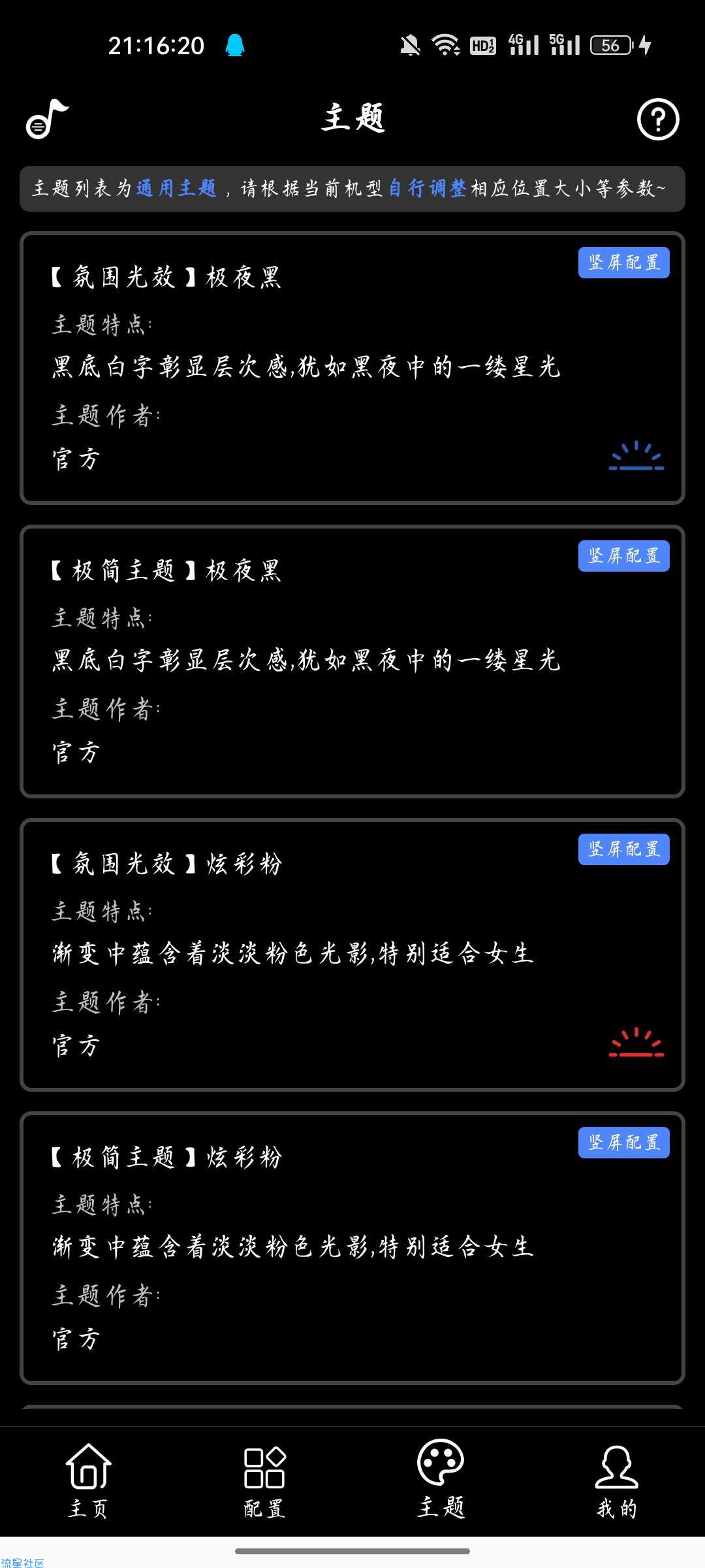 【资源分享】状态栏歌词v2.2.0专业版安卓通用