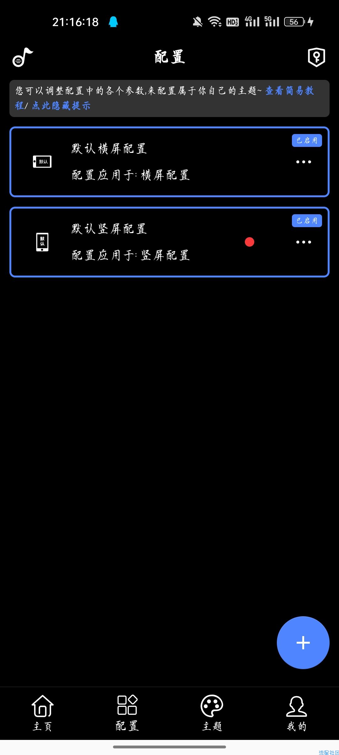 【资源分享】状态栏歌词v2.2.0专业版安卓通用