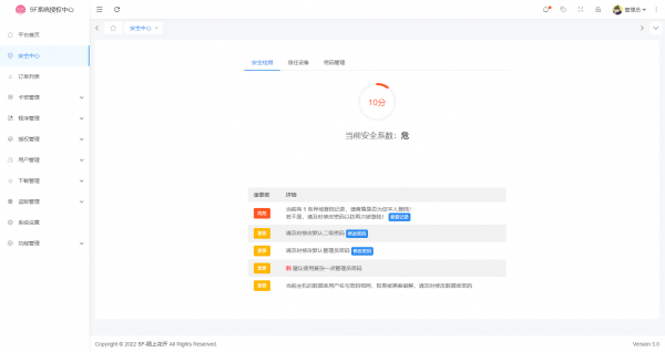 【全网首发】SF授权系统V3.0开源版 无后无加密超好用鸭