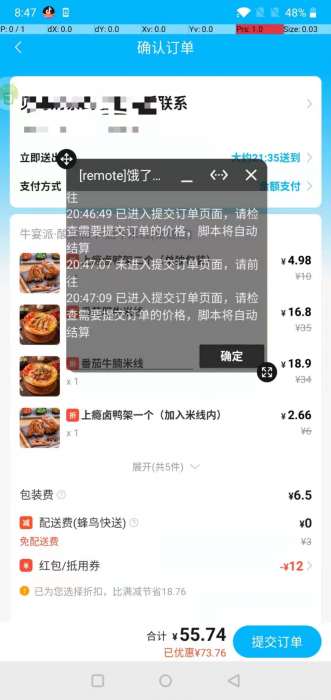 【搬砖软件】抢美团外卖免单