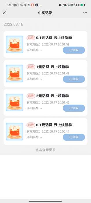 电信抽话费