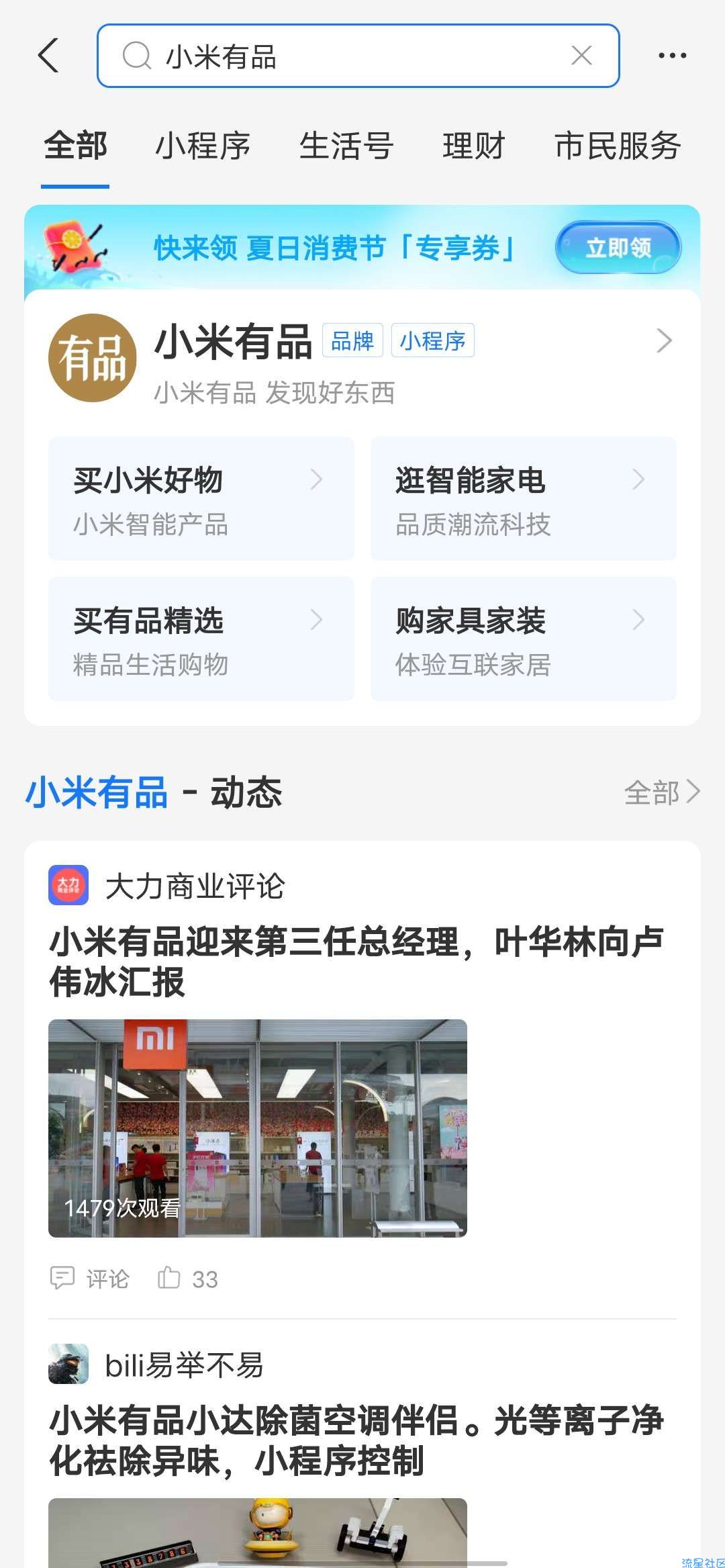 【话费流量】支付宝小米有品领红包