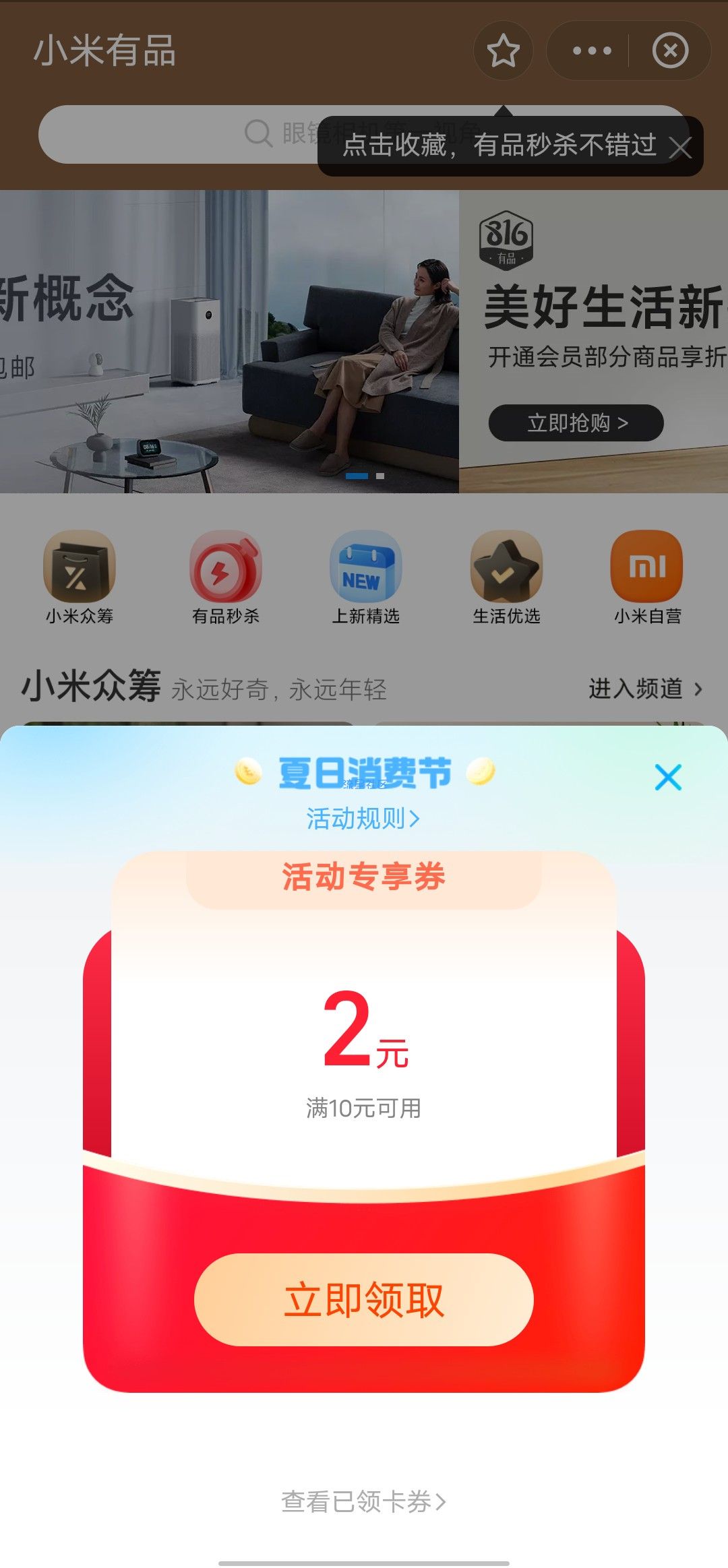 【话费流量】支付宝小米有品领红包