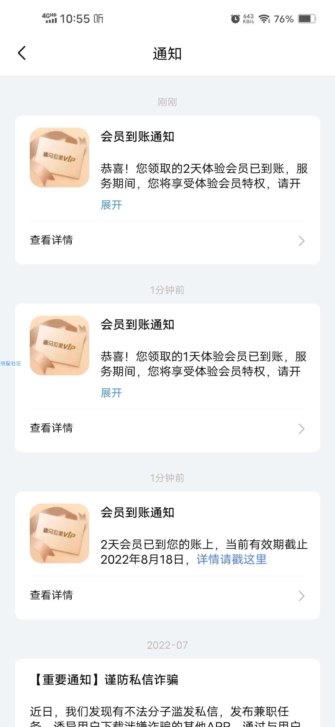 【虚拟物品】喜马拉雅十周年回馈礼领5天VIP会员