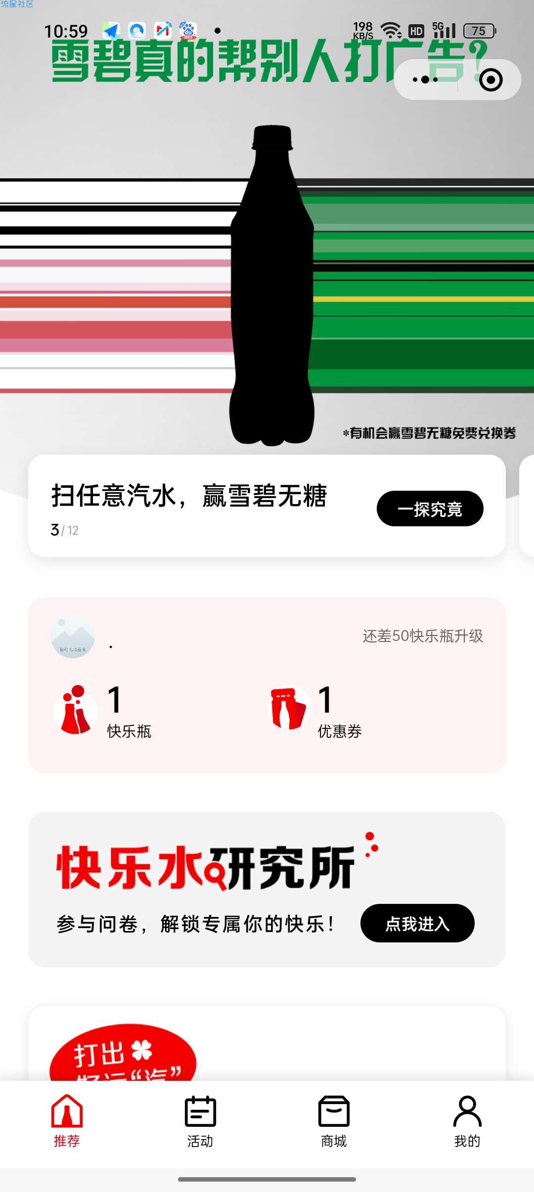 [实物专区]0撸2瓶无糖雪碧