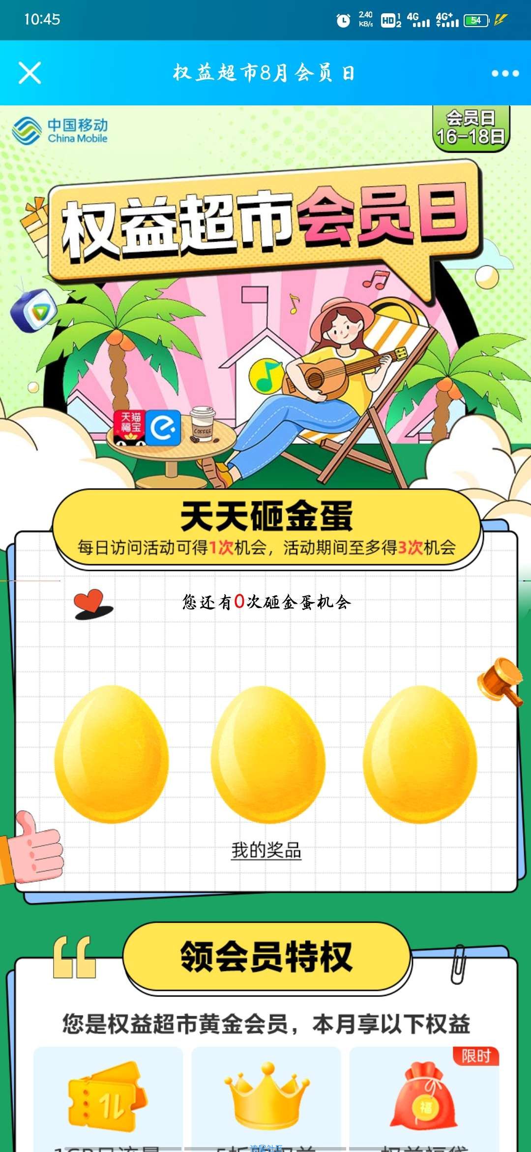 【虚拟物品】移动权益会员1元秒杀会员月卡