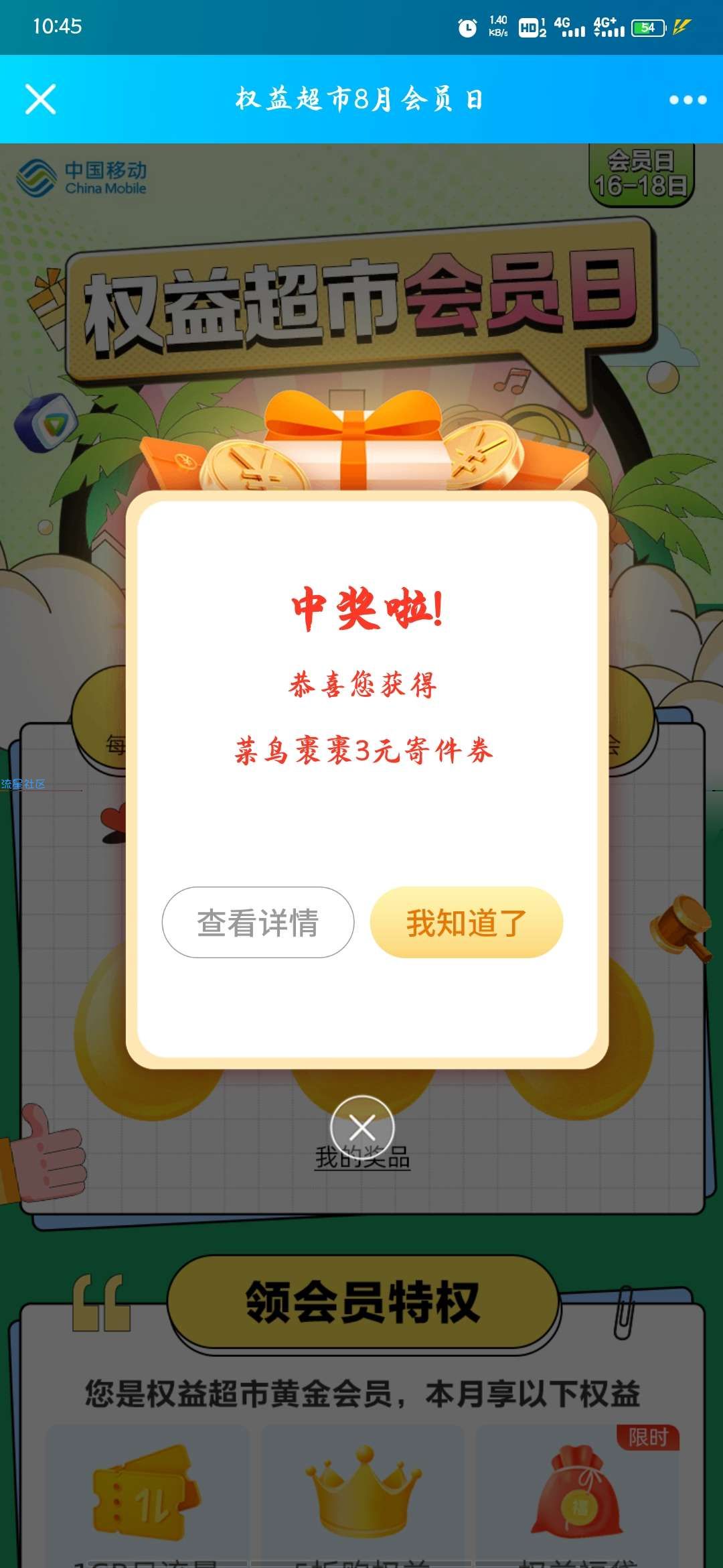 【虚拟物品】移动权益会员1元秒杀会员月卡