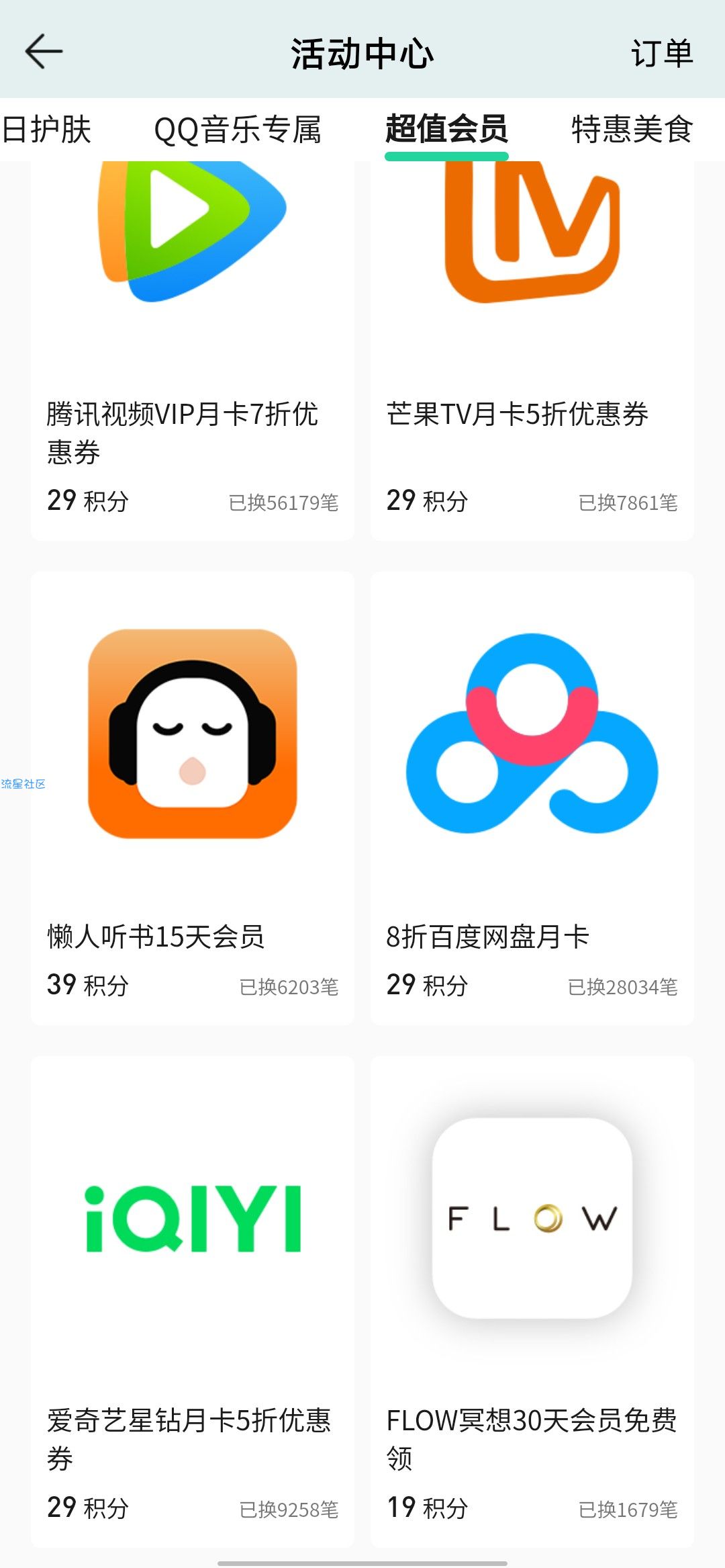 【虚拟物品】积分兑换懒人听书15天VIP