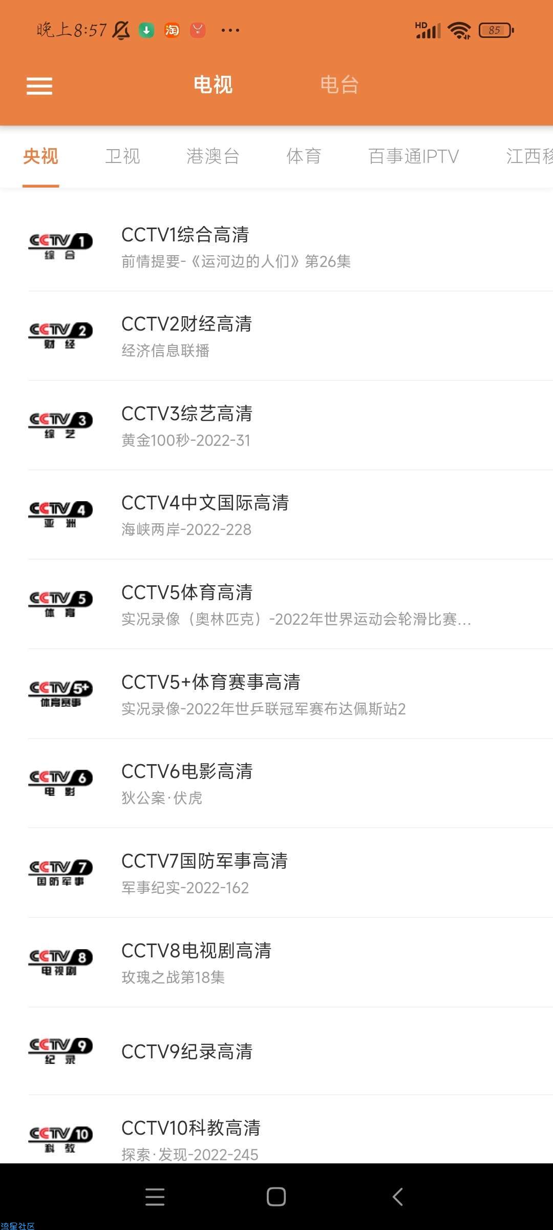 【分享】电视电台直播 V2.4 最新版