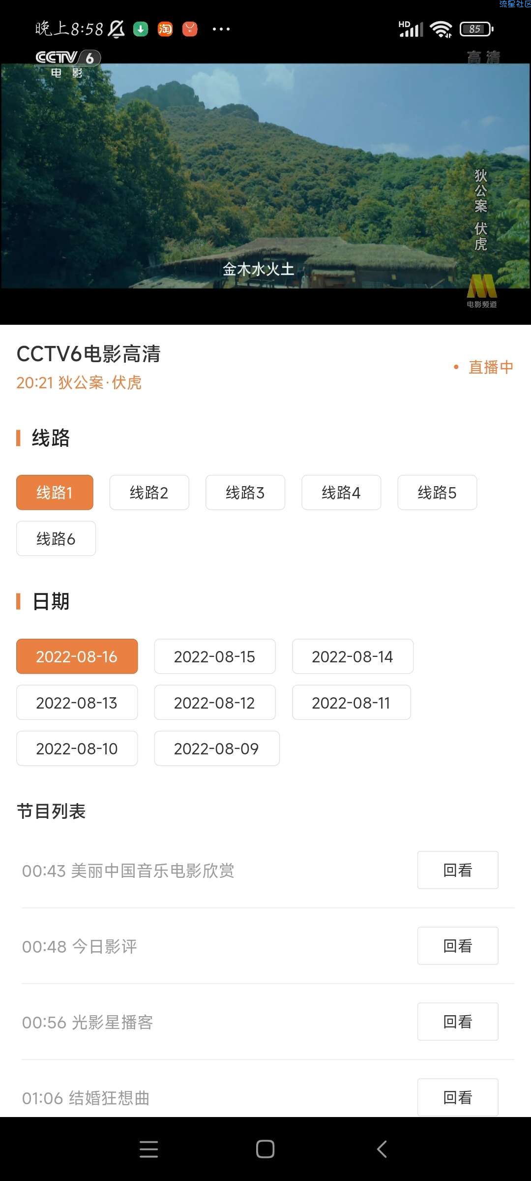 【分享】电视电台直播 V2.4 最新版