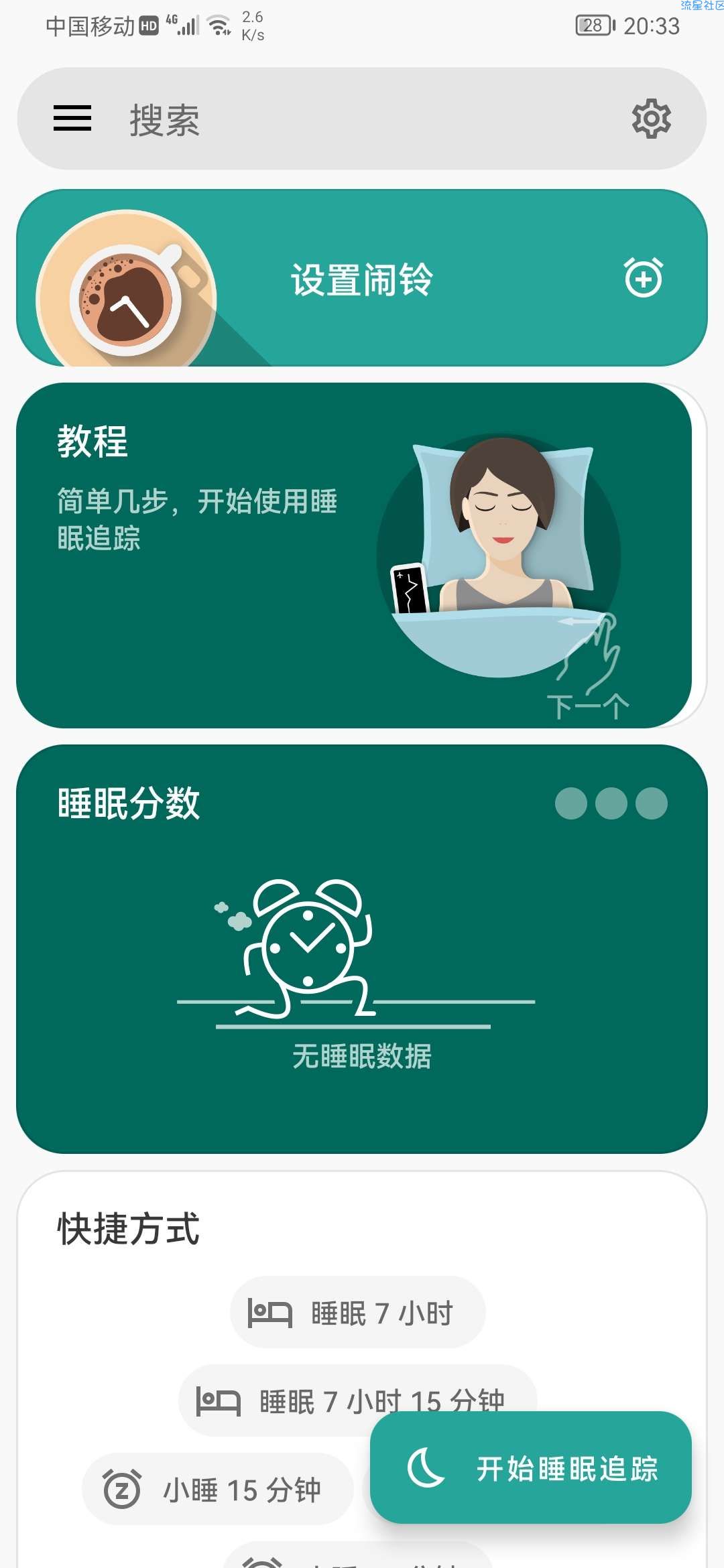 【分享】追踪睡眠 Sleep as v20220811高级版