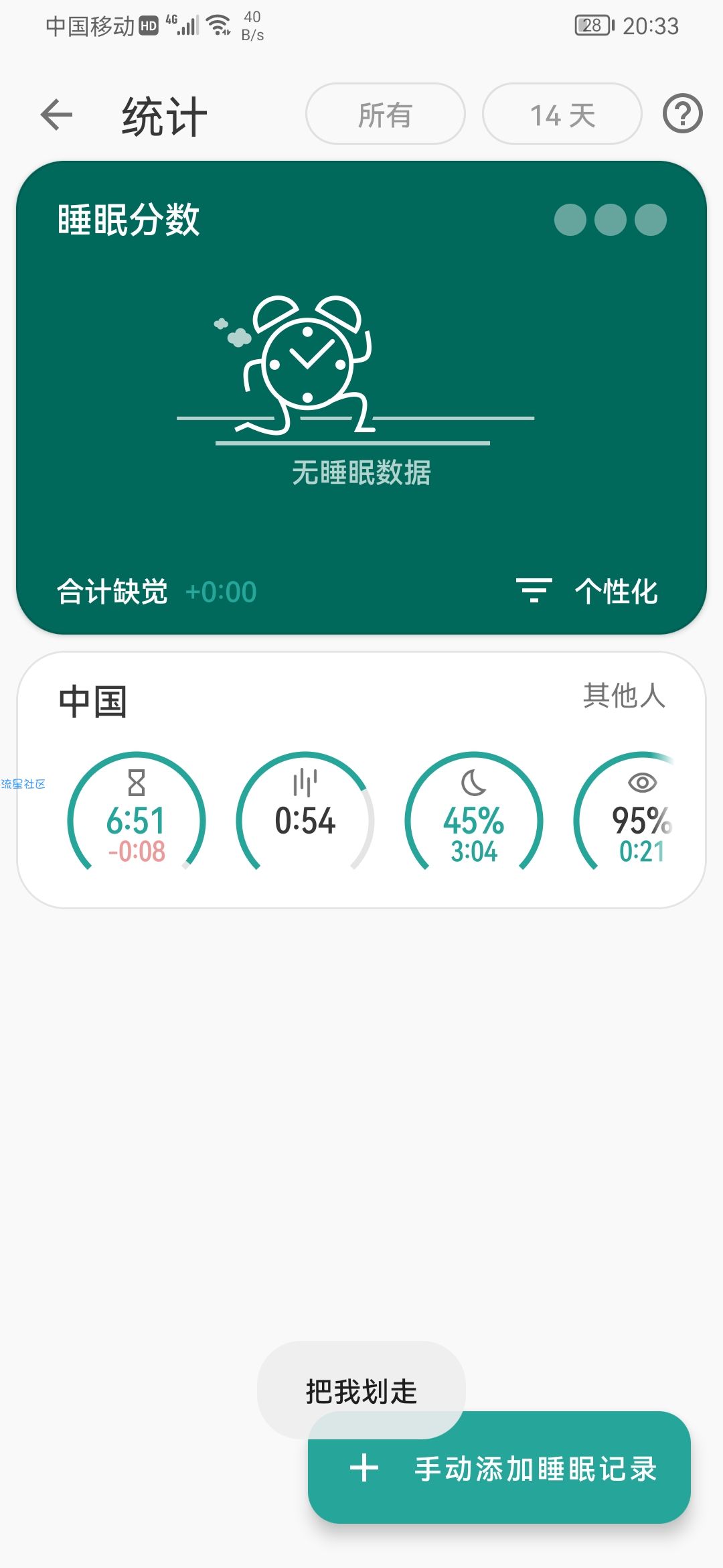 【分享】追踪睡眠 Sleep as v20220811高级版