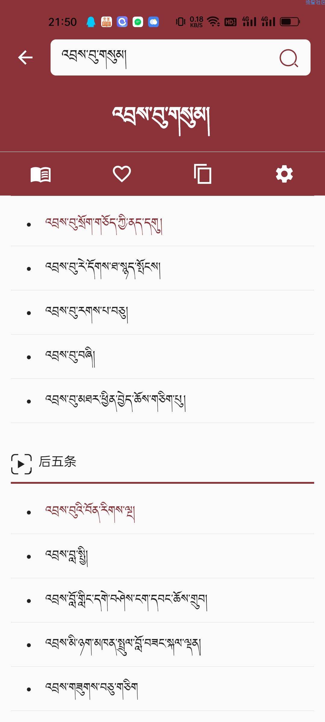 【分享】东噶藏学大辞典 v1.0.31
